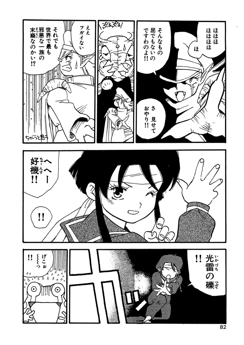 Boukokusei - Page 82