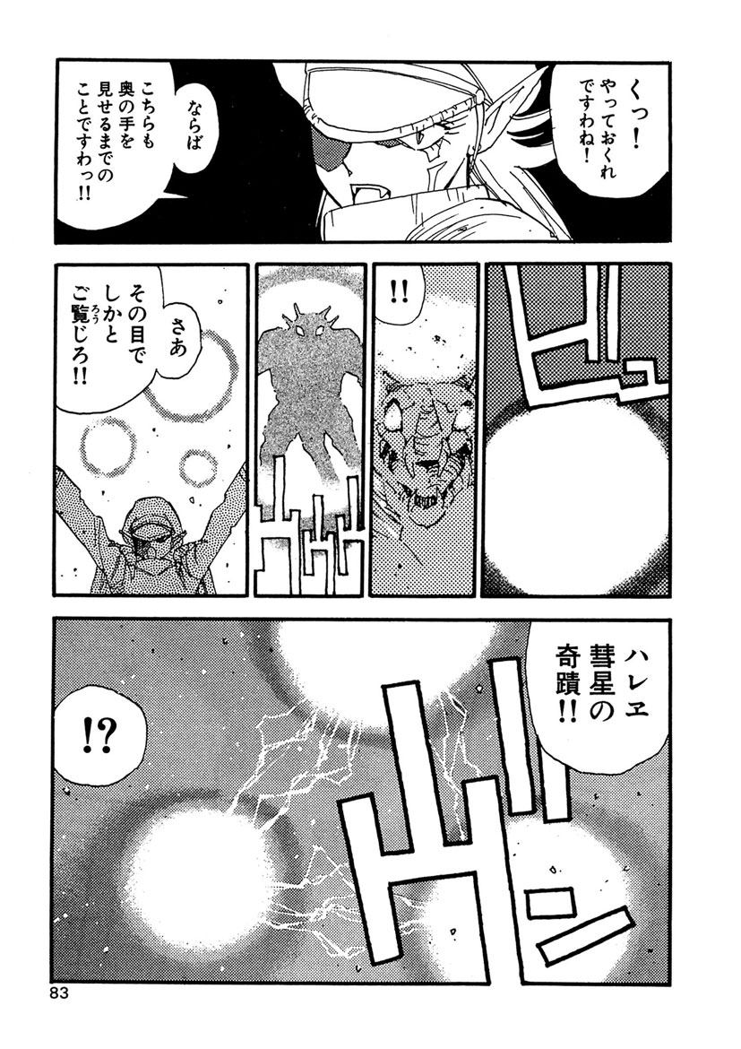 Boukokusei - Page 83
