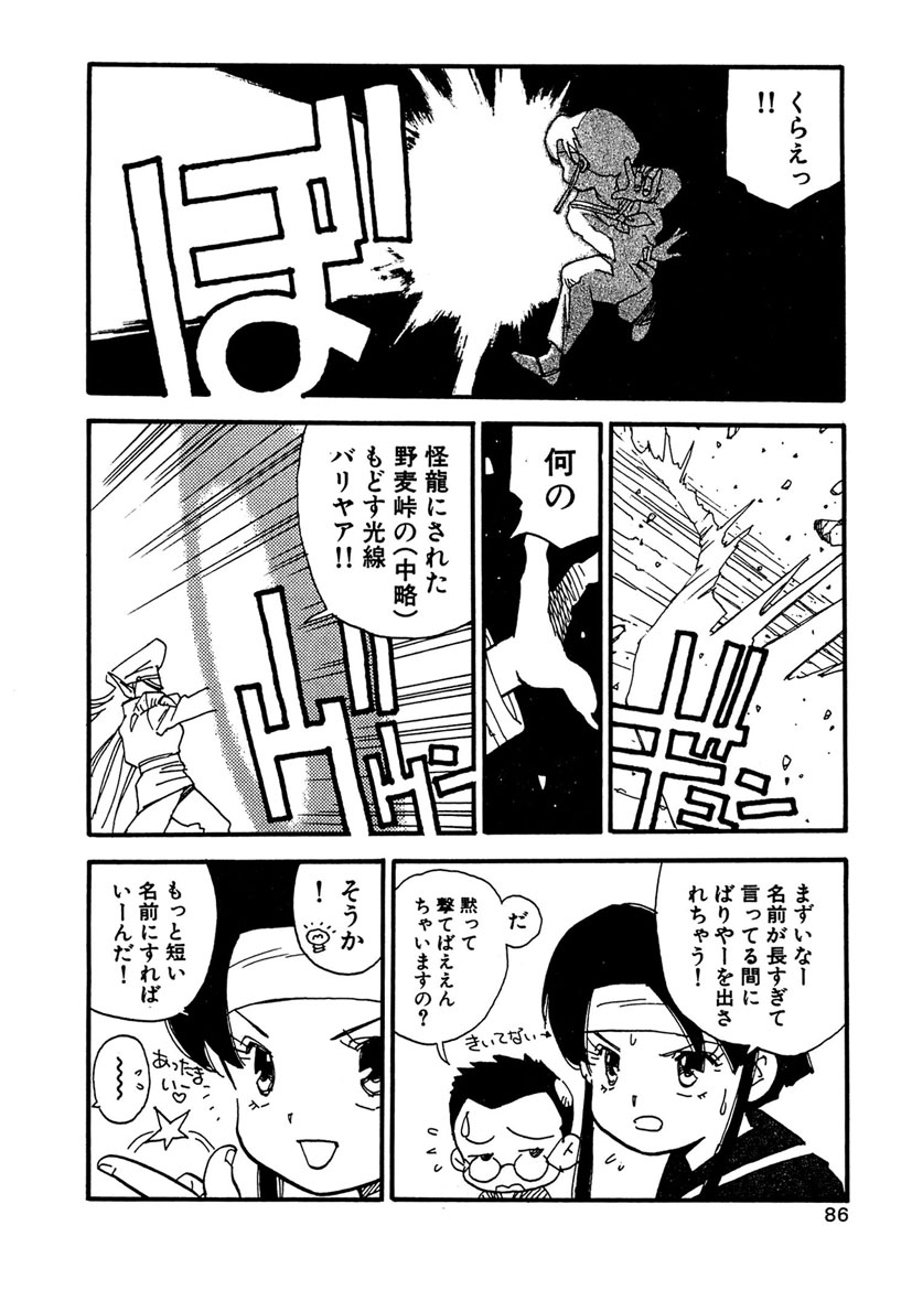 Boukokusei - Page 86