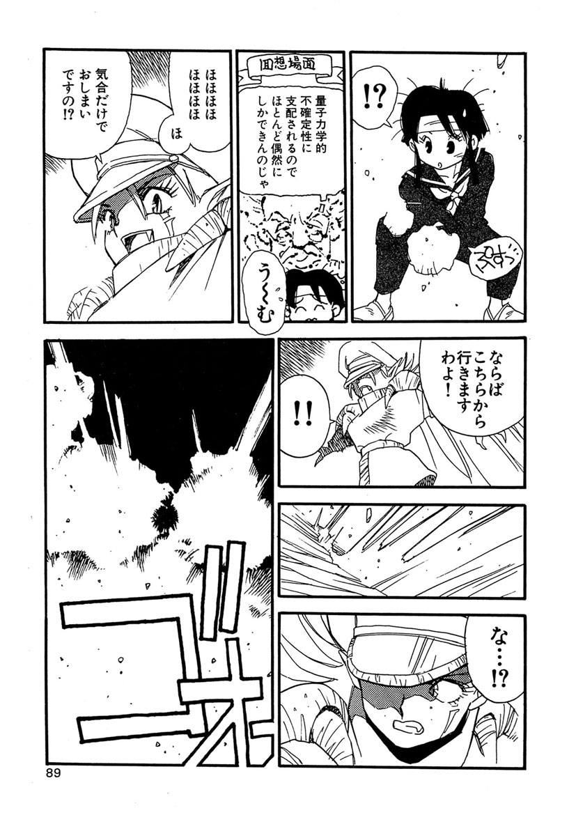 Boukokusei - Page 89