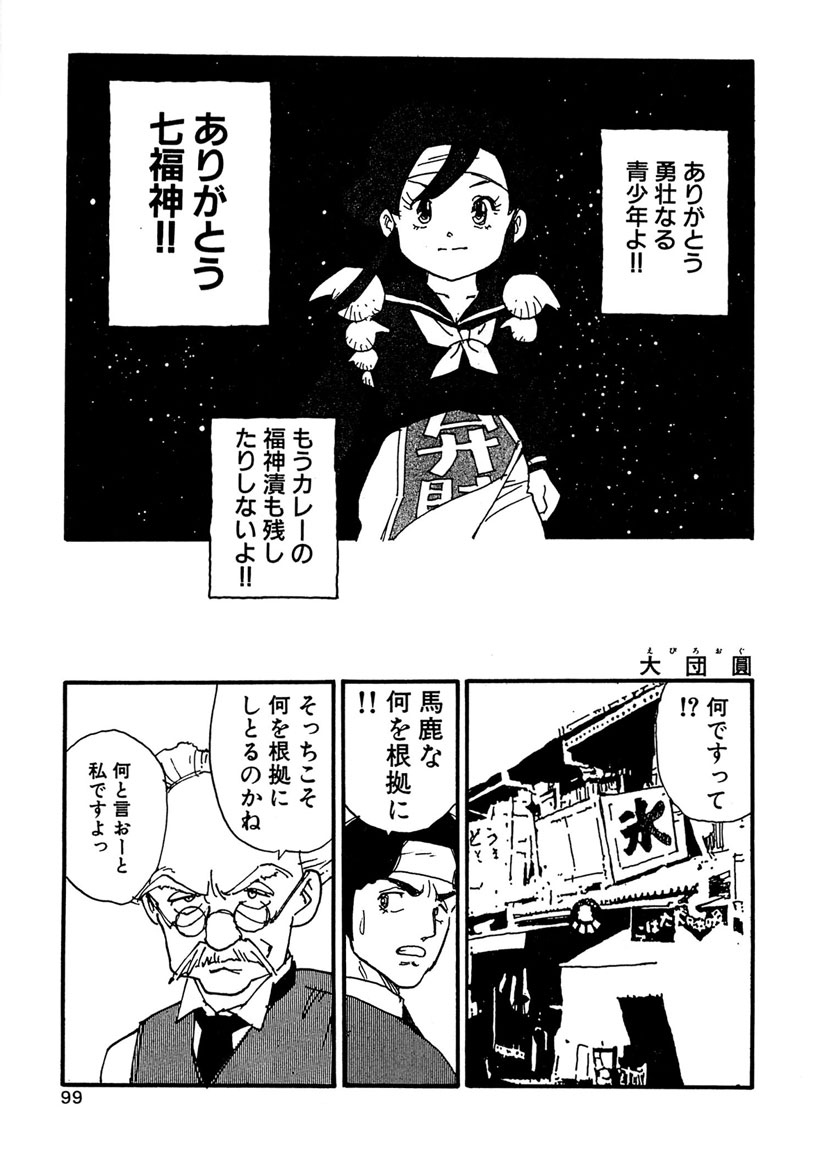 Boukokusei - Page 99