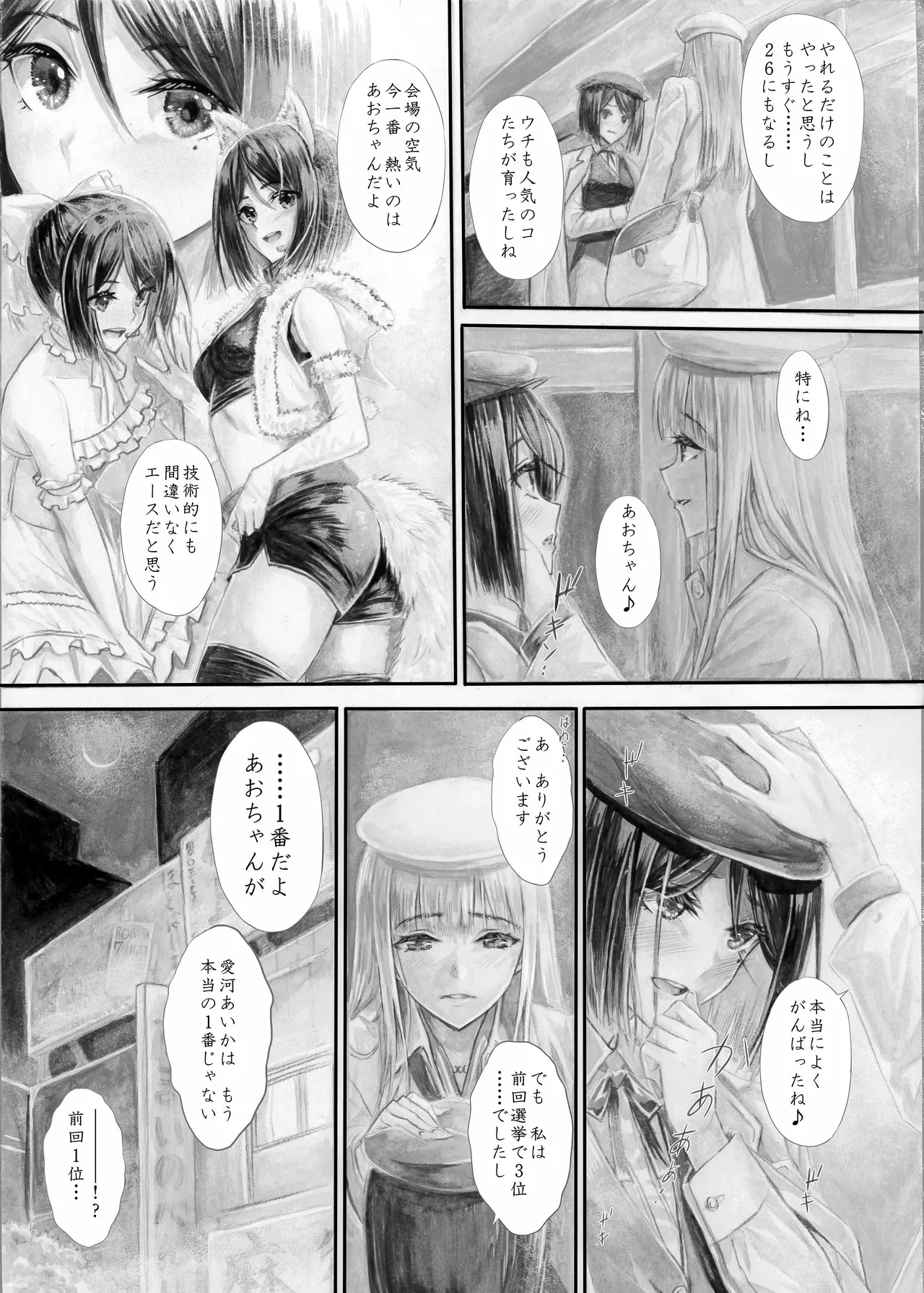 『純恋ーじゅんこいー』＋『最上純恋ーアルティメットじゅんこいー』 - Page 16