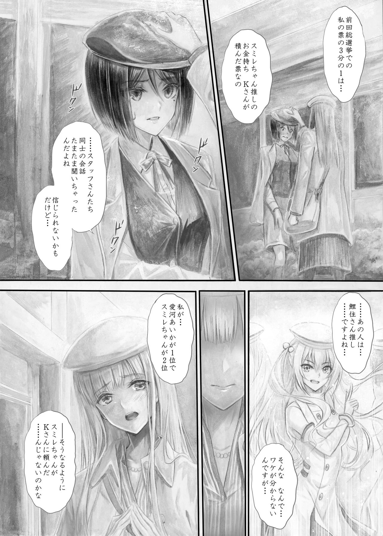 『純恋ーじゅんこいー』＋『最上純恋ーアルティメットじゅんこいー』 - Page 17