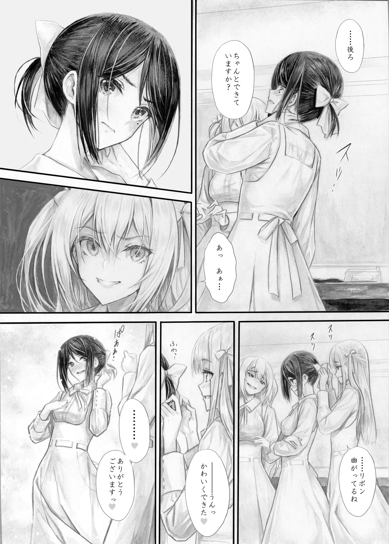 『純恋ーじゅんこいー』＋『最上純恋ーアルティメットじゅんこいー』 - Page 21
