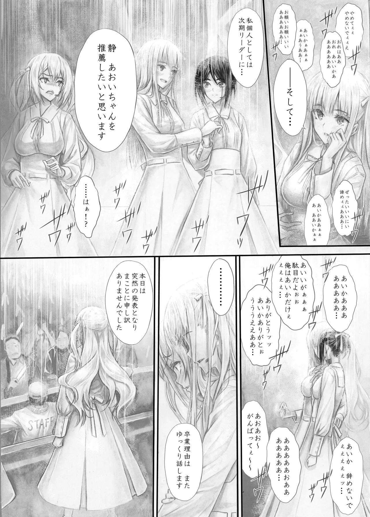 『純恋ーじゅんこいー』＋『最上純恋ーアルティメットじゅんこいー』 - Page 25
