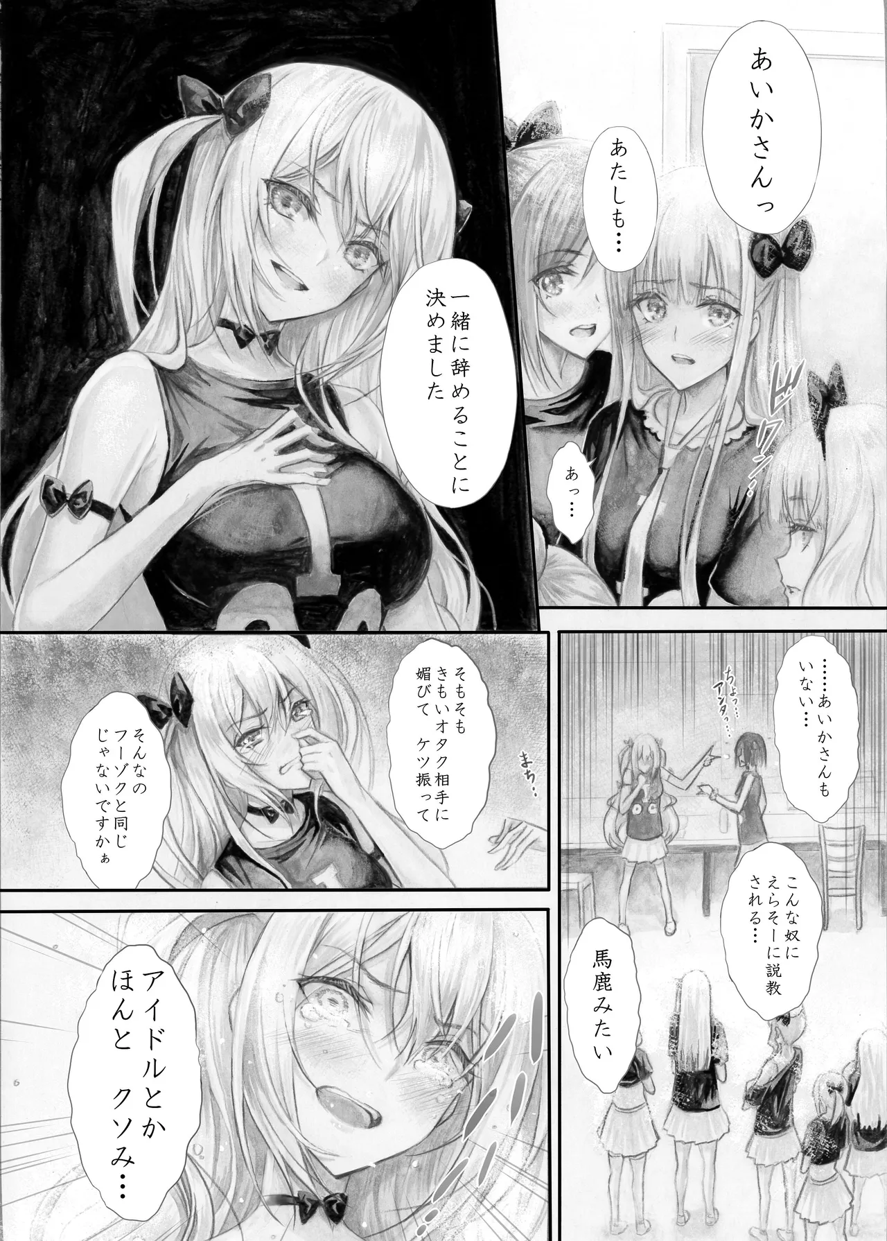 『純恋ーじゅんこいー』＋『最上純恋ーアルティメットじゅんこいー』 - Page 29