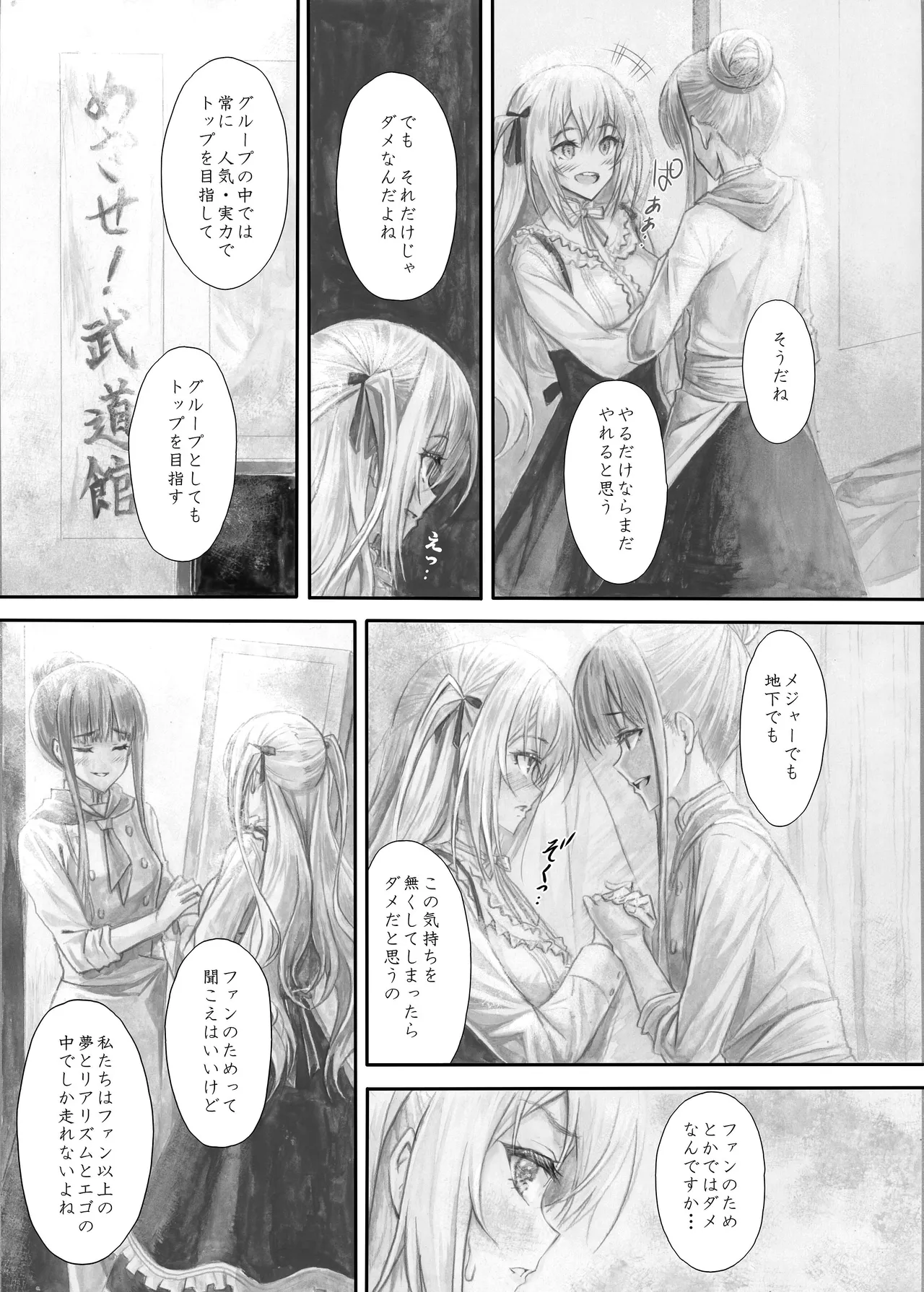 『純恋ーじゅんこいー』＋『最上純恋ーアルティメットじゅんこいー』 - Page 56