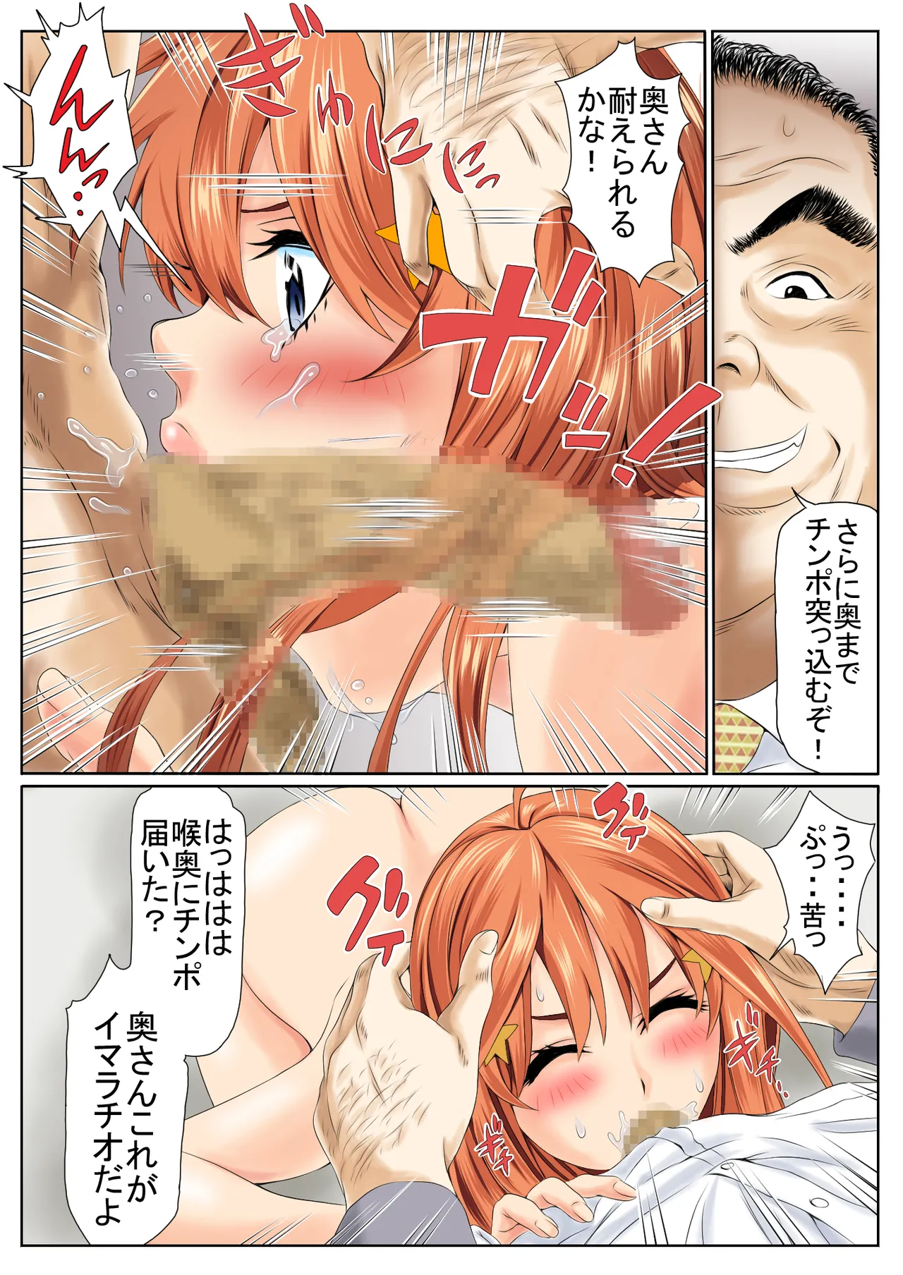 Netori Saimu "Fukujuu Keiyaku Hen" - Page 25