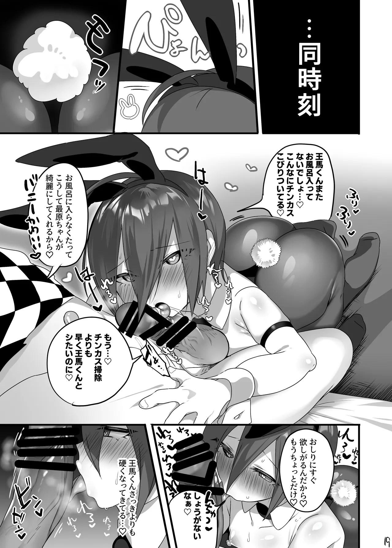 Saihara-chan ni Cosplay Sasete Ecchi ga Shitai! - Page 20