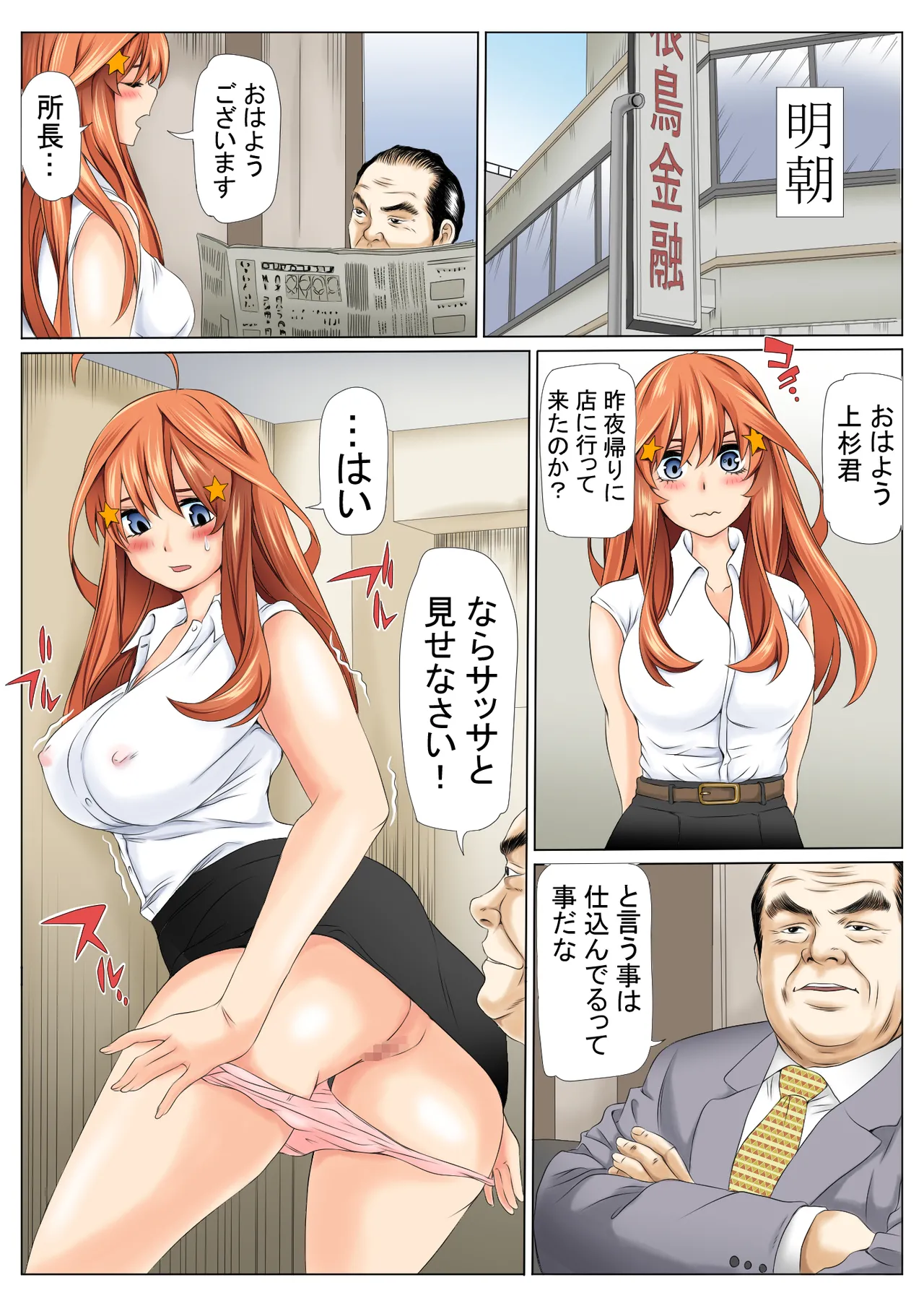 Netori Saimu 2 "Kutsujoku no Rensa Hen" - Page 34