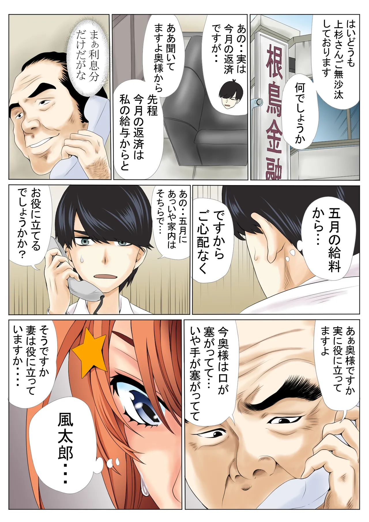 Netori Saimu 2 "Kutsujoku no Rensa Hen" - Page 68