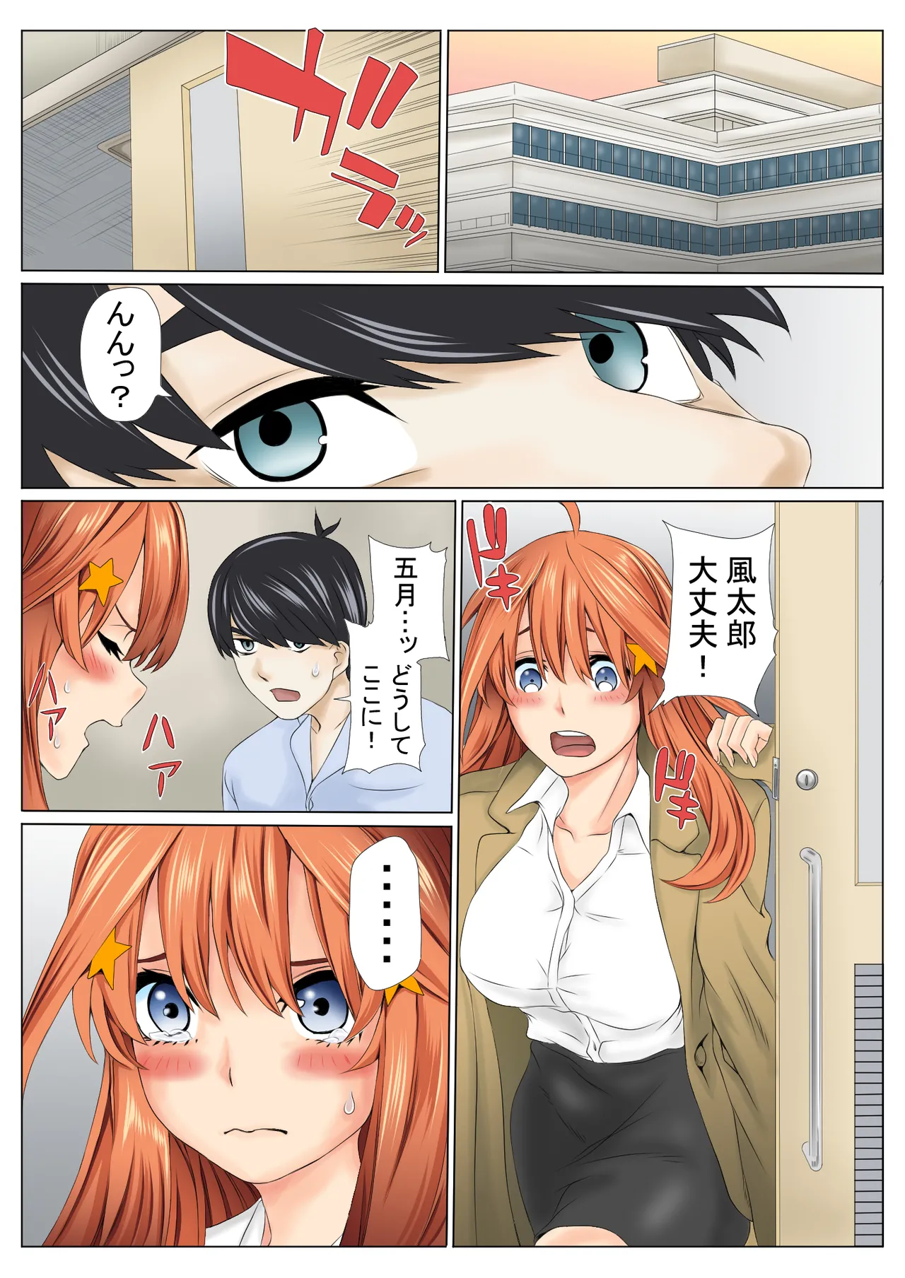 Netori Saimu 2 "Kutsujoku no Rensa Hen" - Page 88