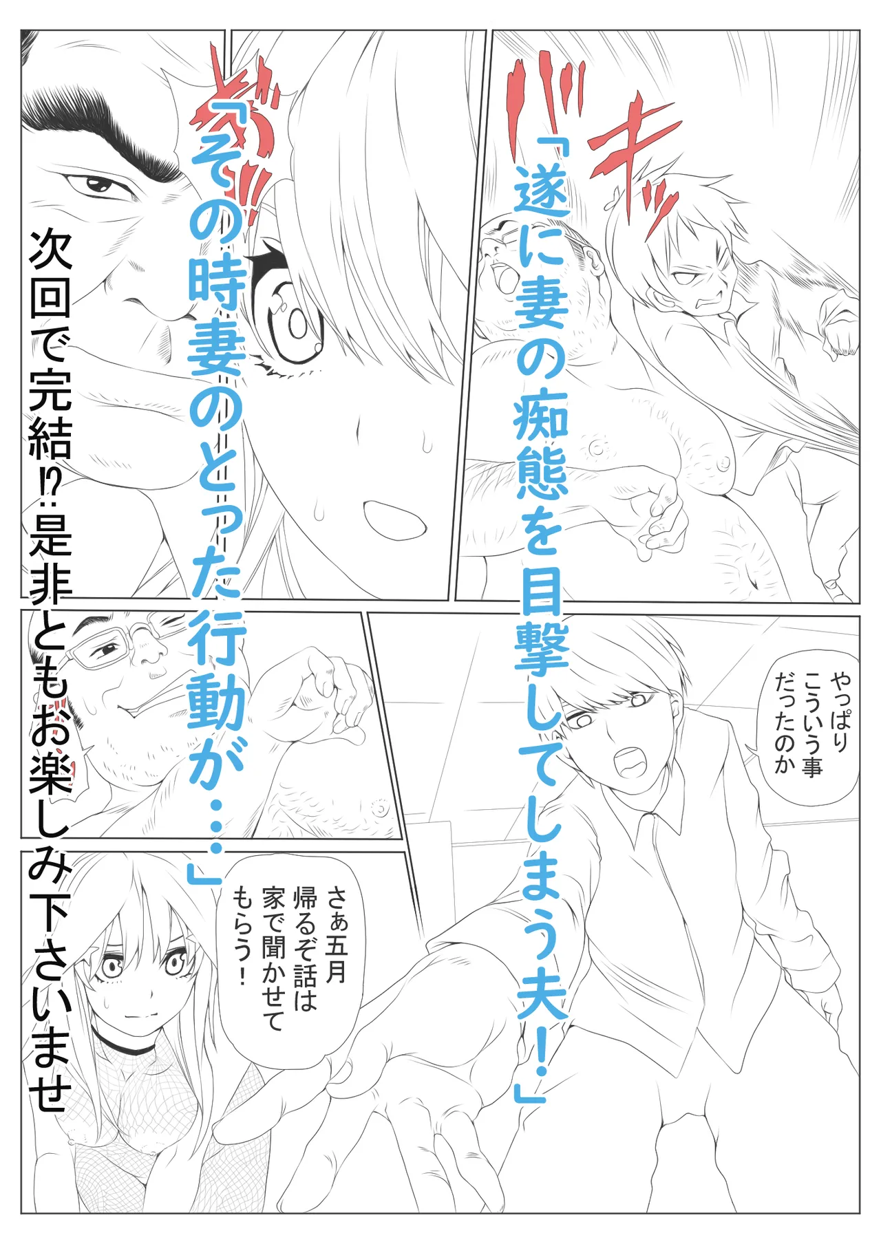 Netori Saimu 2 "Kutsujoku no Rensa Hen" - Page 97