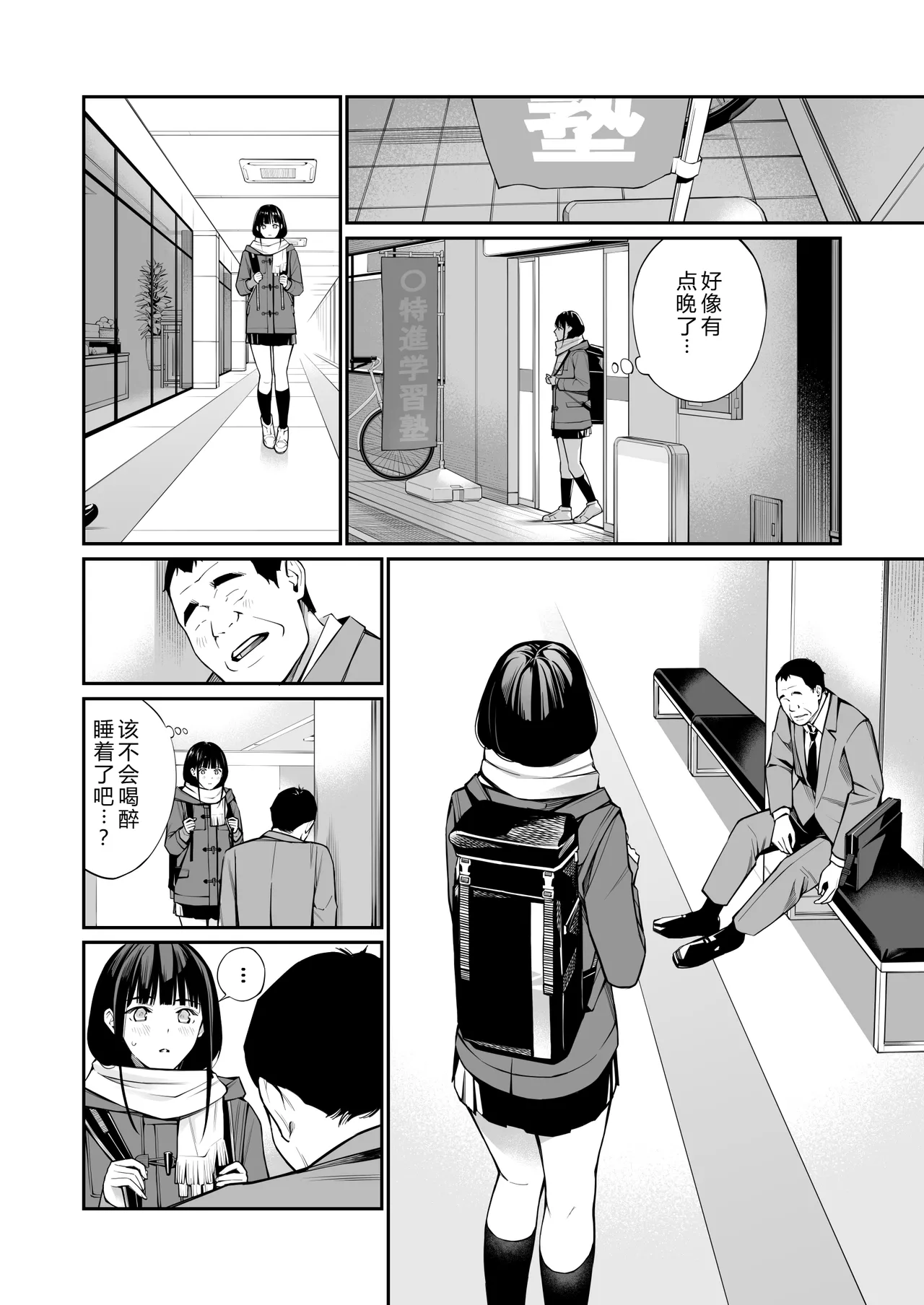 Oji-san de Umeru Ana - Page 10