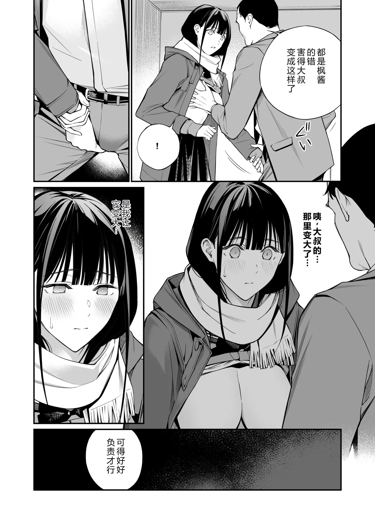 Oji-san de Umeru Ana - Page 18