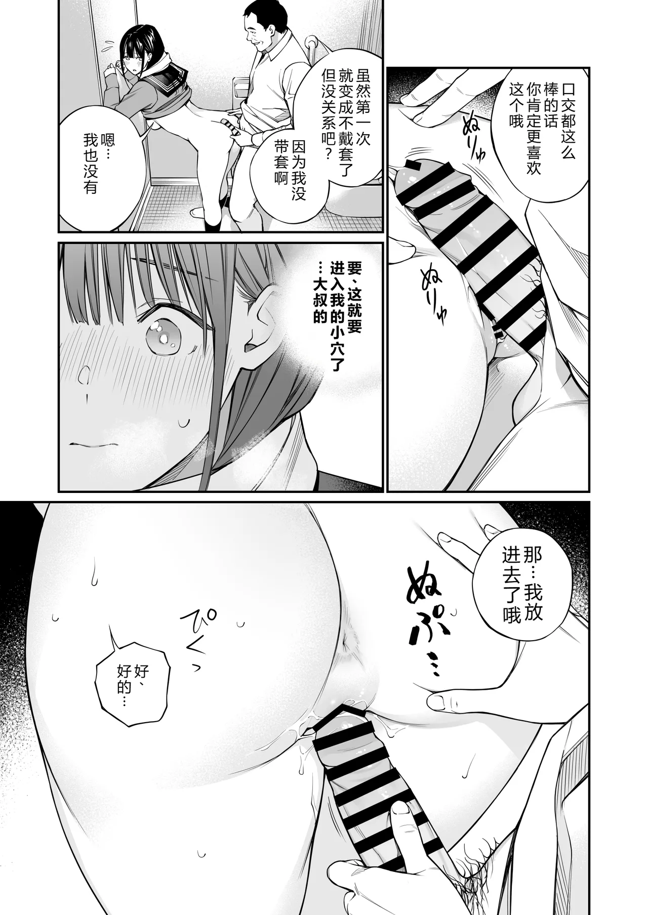 Oji-san de Umeru Ana - Page 27