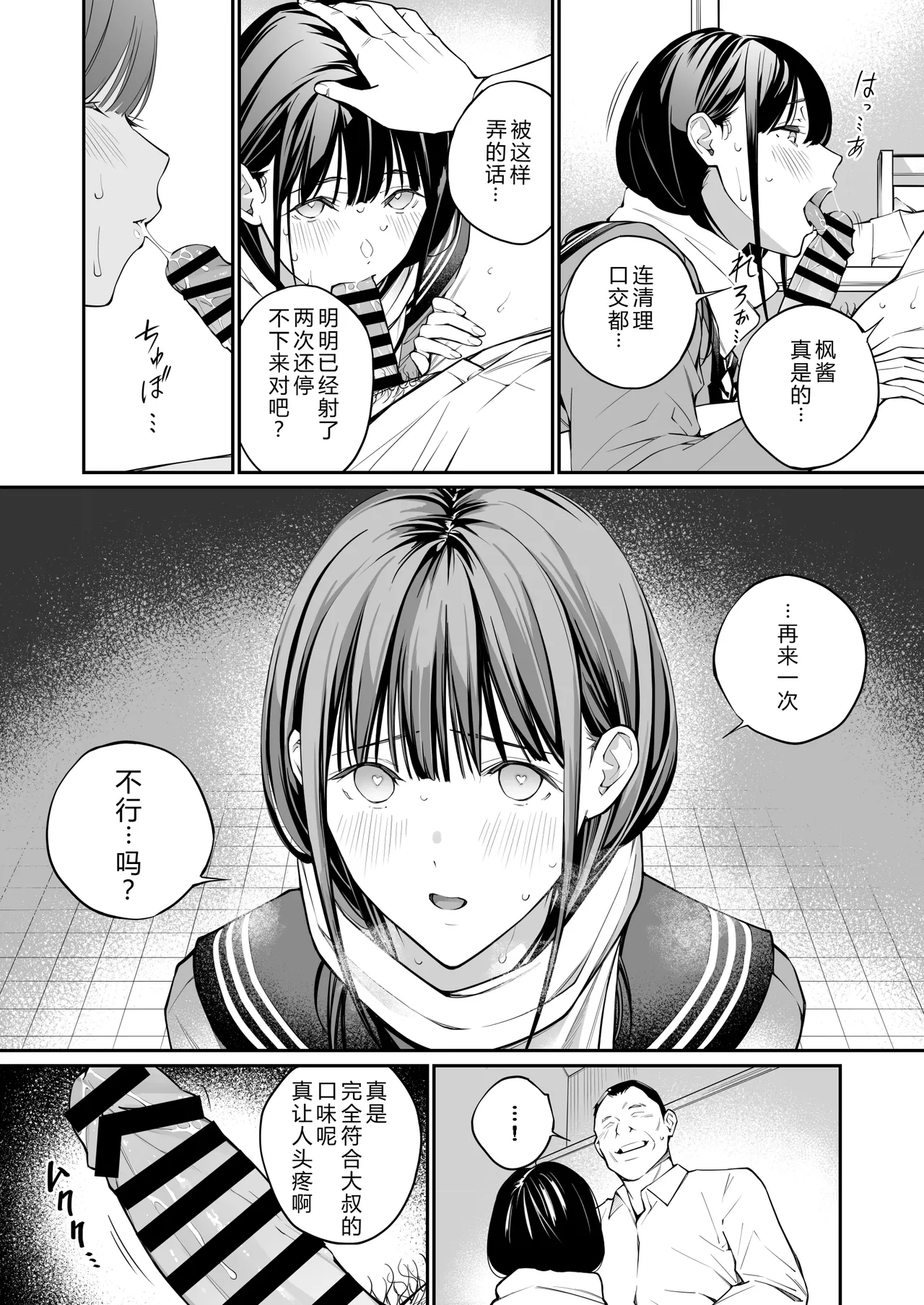 Oji-san de Umeru Ana - Page 37
