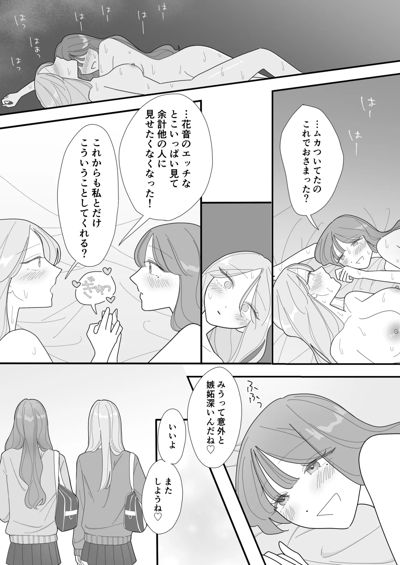 Shinyuu no Eroi Toko ga Mitai - Page 33