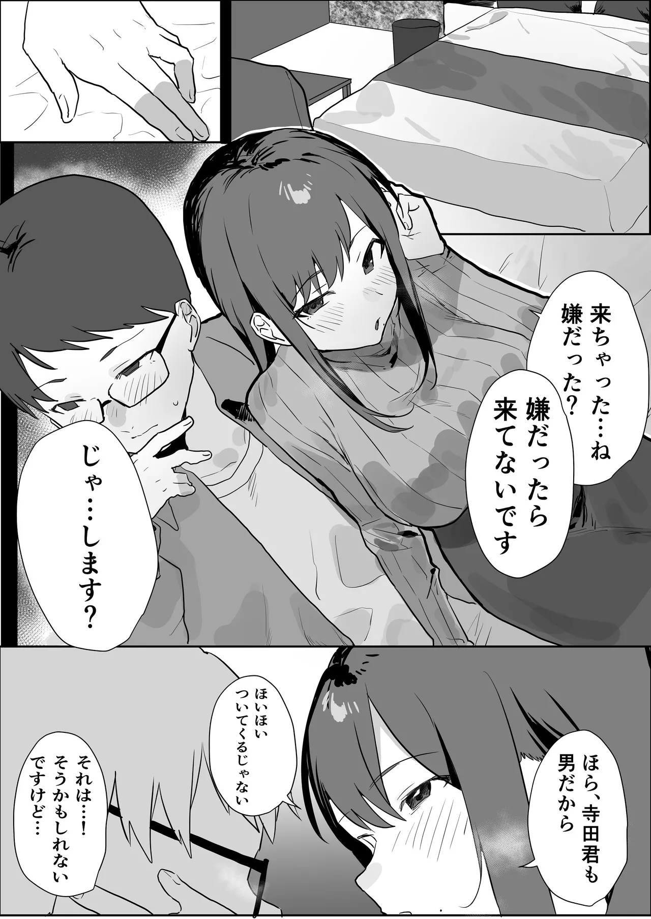 Ero Manga Ja Aru Mai shi! - Page 11
