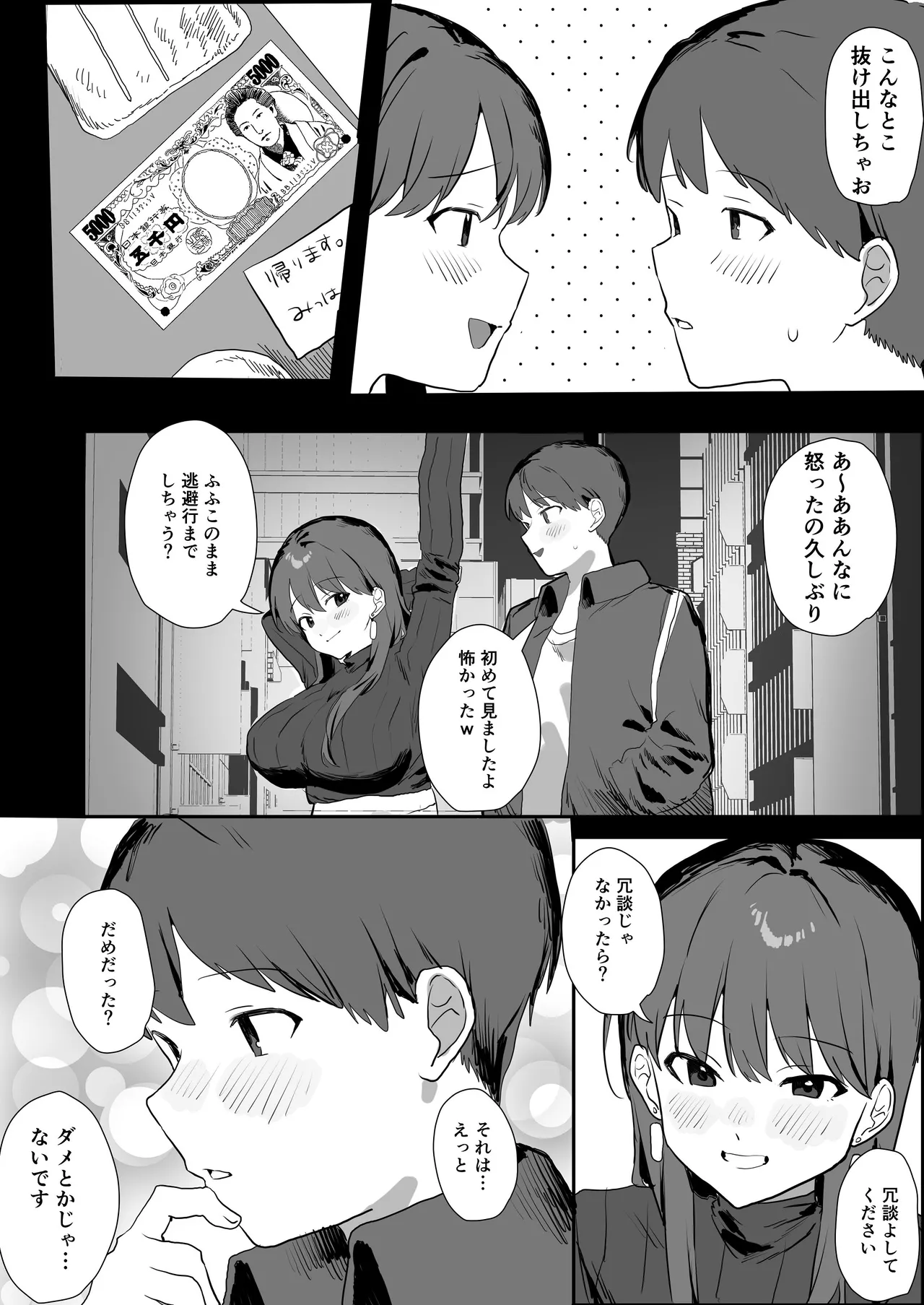 Rinjin Stalker wa Kyonyuu na Ano Ko - Page 9