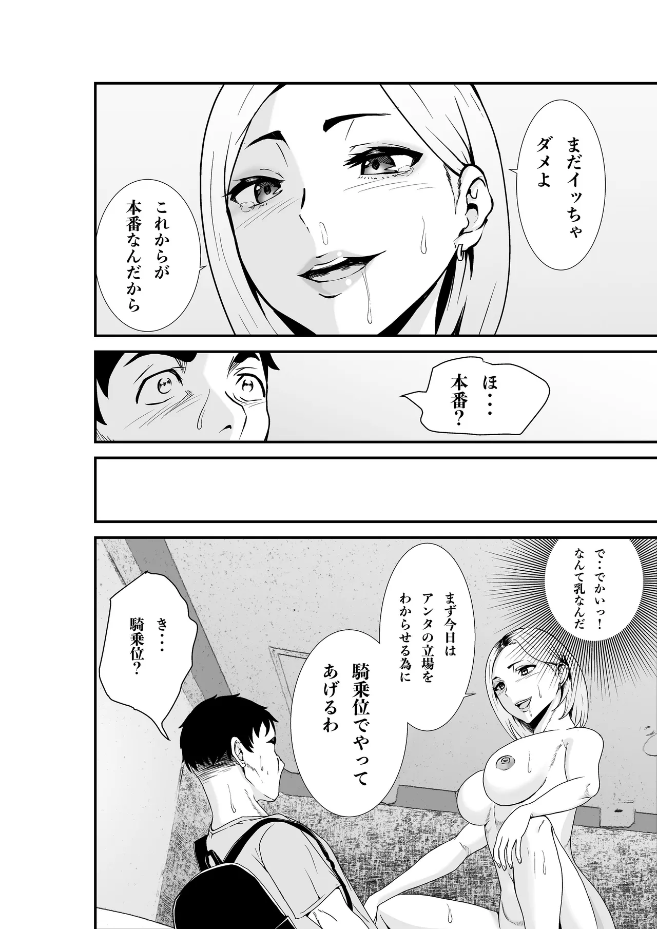 Fuufu Koukan Matching Appli - Page 15