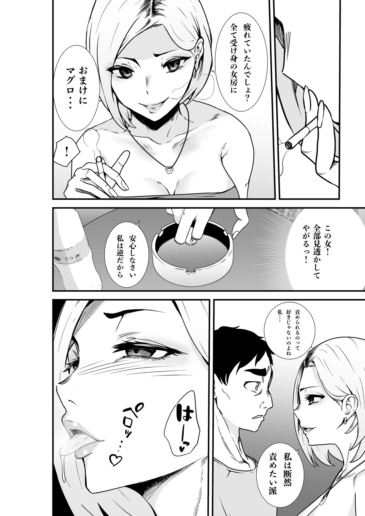 Fuufu Koukan Matching Appli - Page 9
