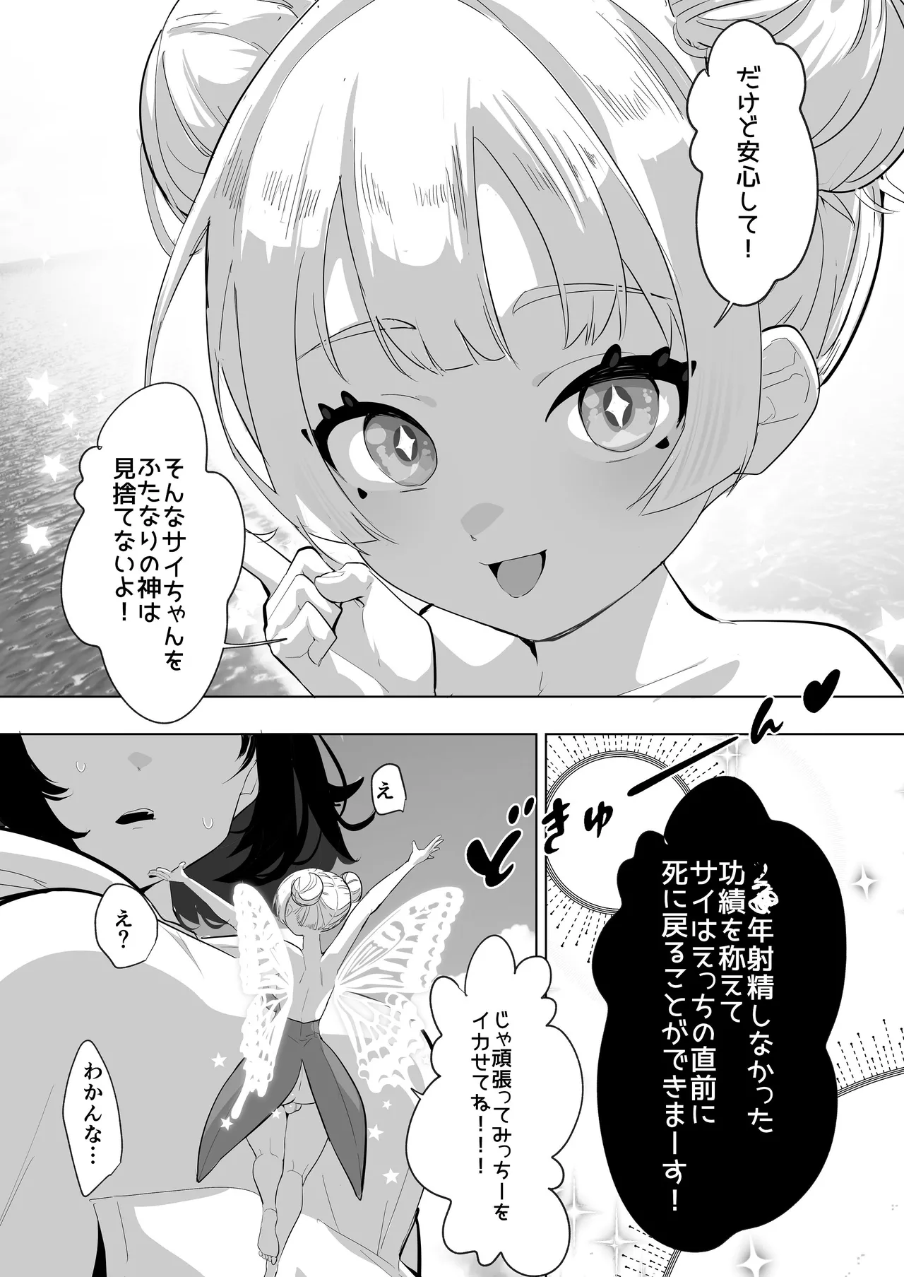 Futanari Shi ni Modori Challenge - Page 12