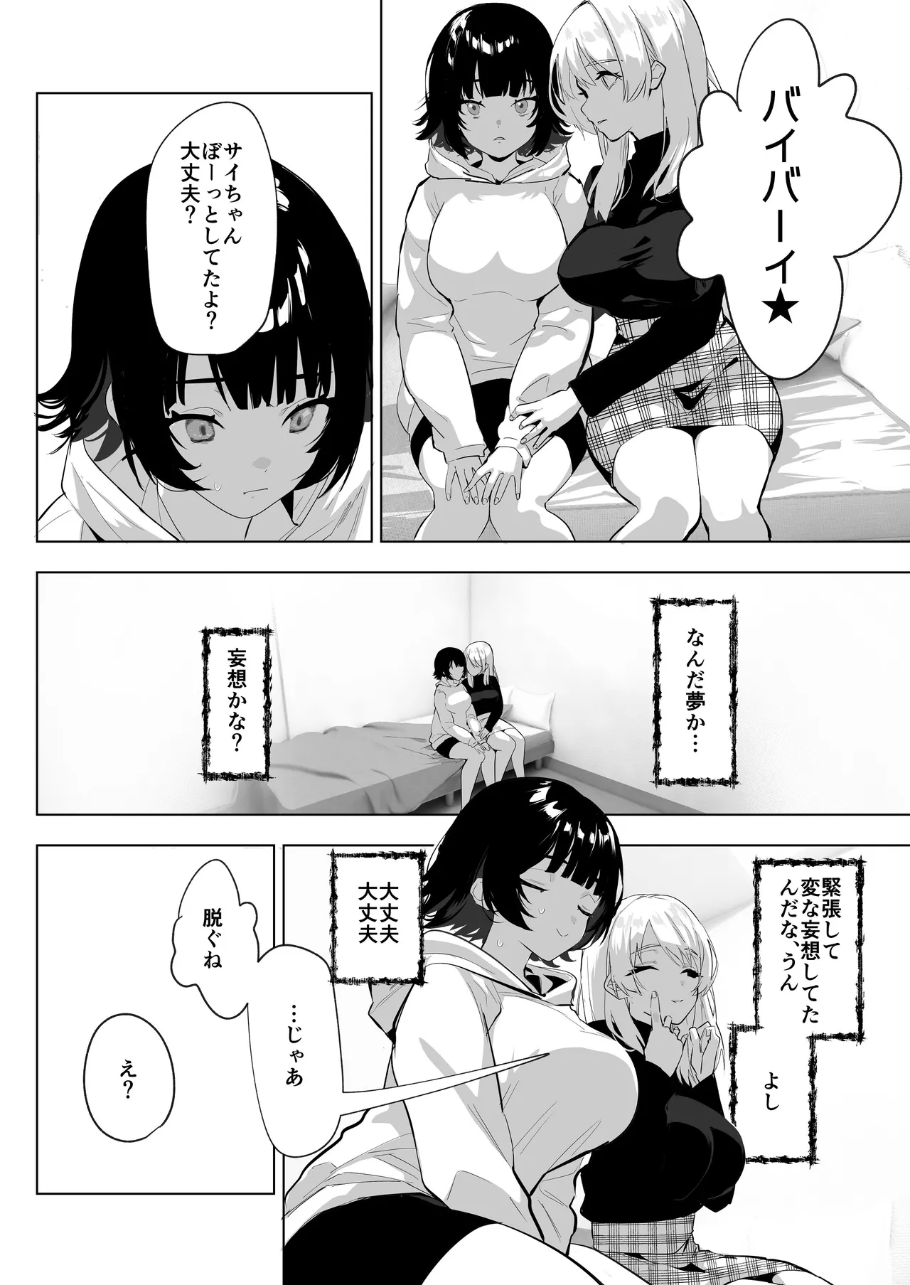 Futanari Shi ni Modori Challenge - Page 13