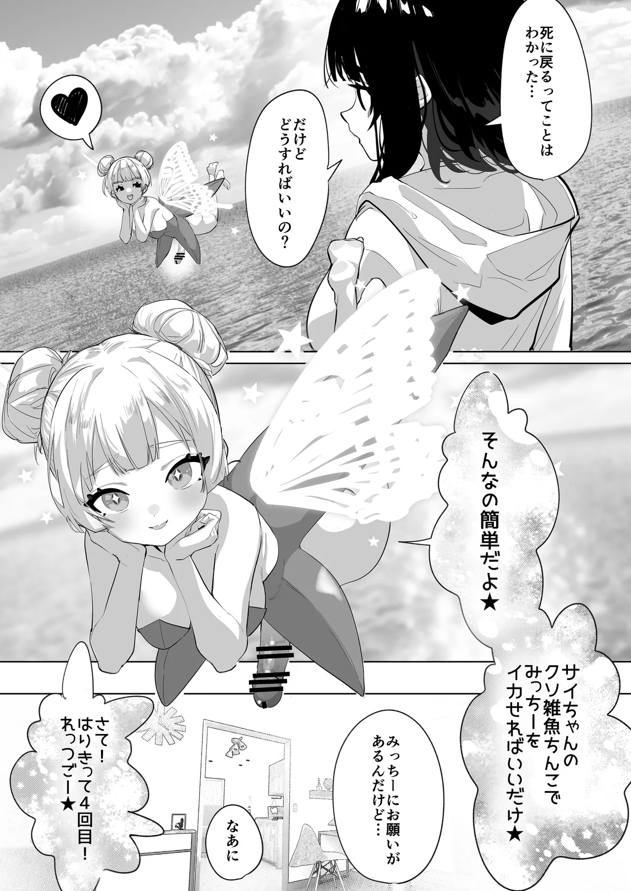 Futanari Shi ni Modori Challenge - Page 18