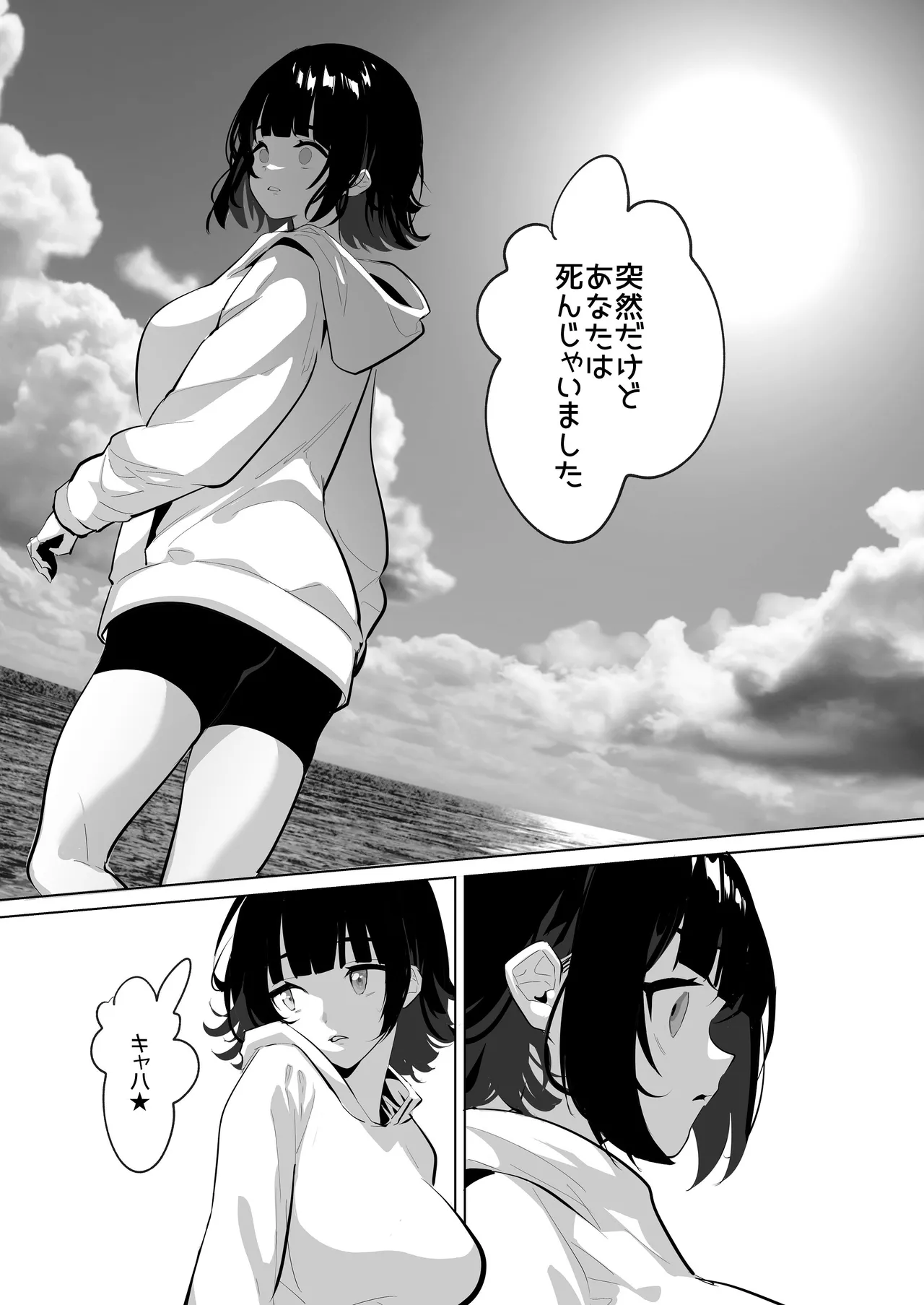 Futanari Shi ni Modori Challenge - Page 9
