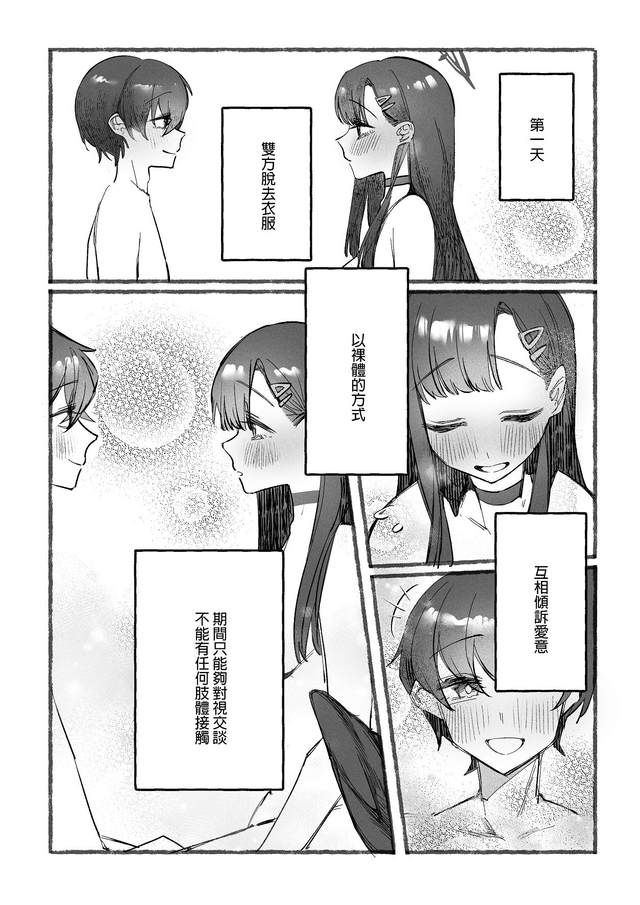 Watashi to Ichika no Polynesia | 我與一花的波利尼西亞 - Page 7