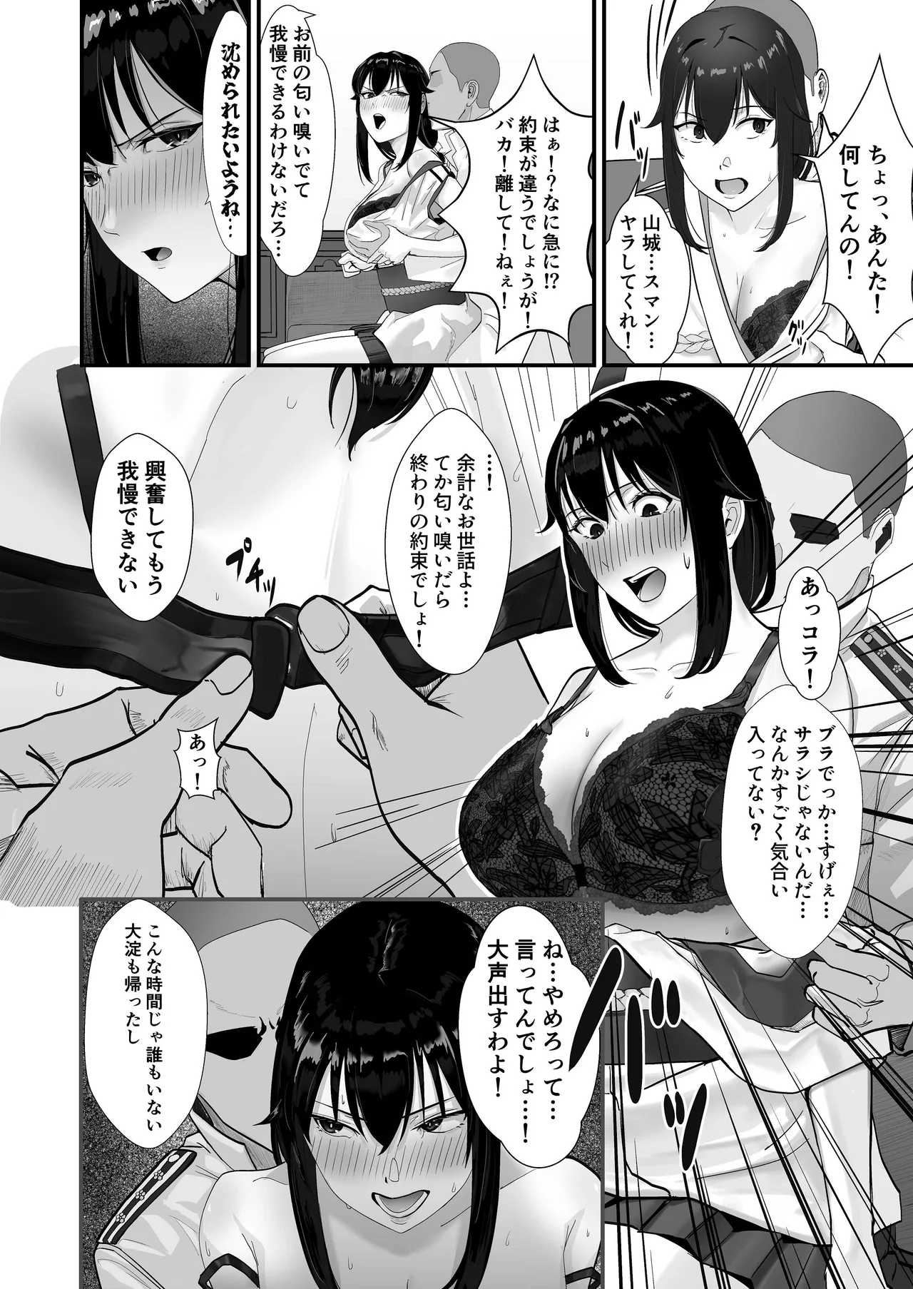 Yamashiro no Nioi o Kagitakute - Page 12