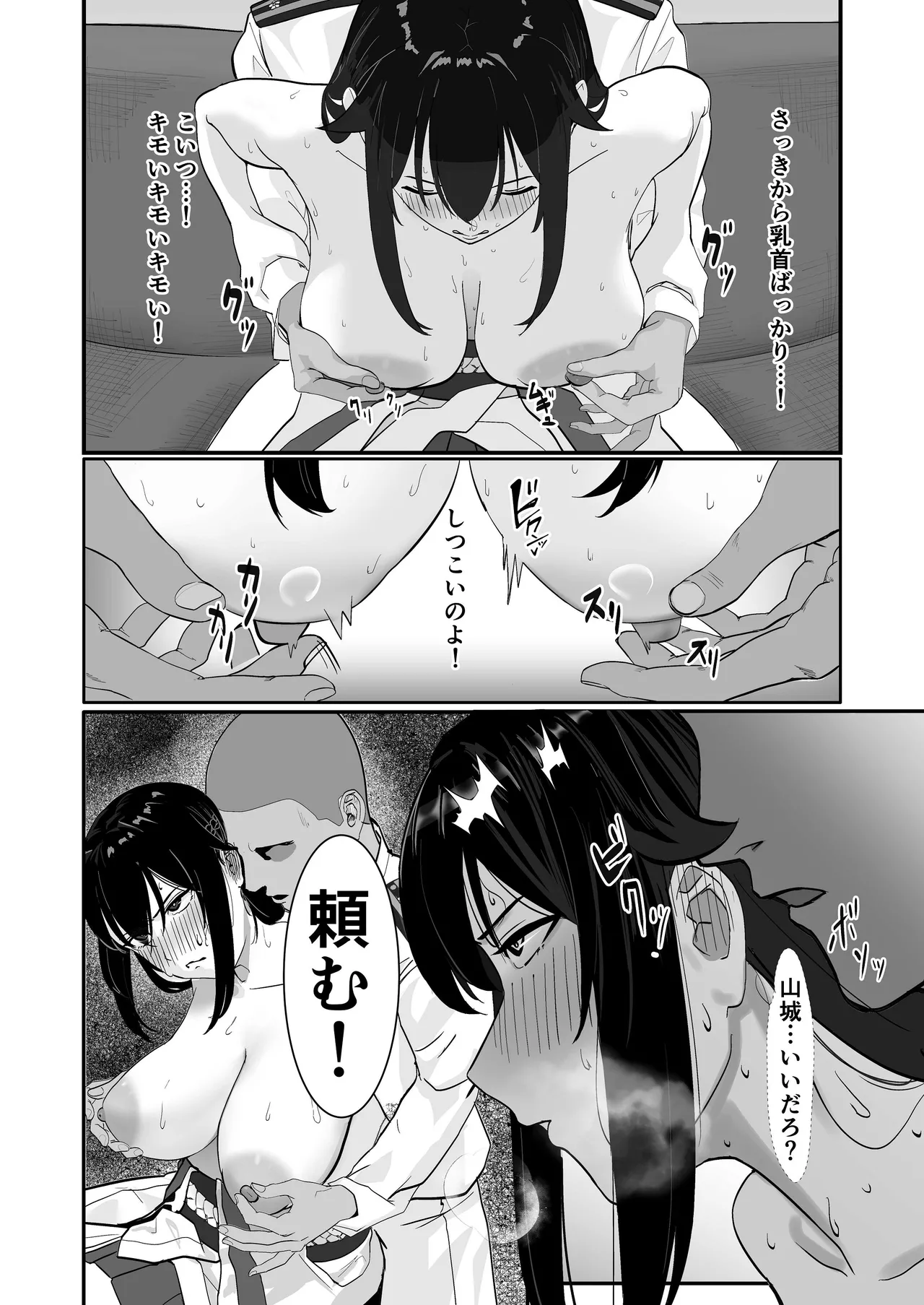 Yamashiro no Nioi o Kagitakute - Page 14
