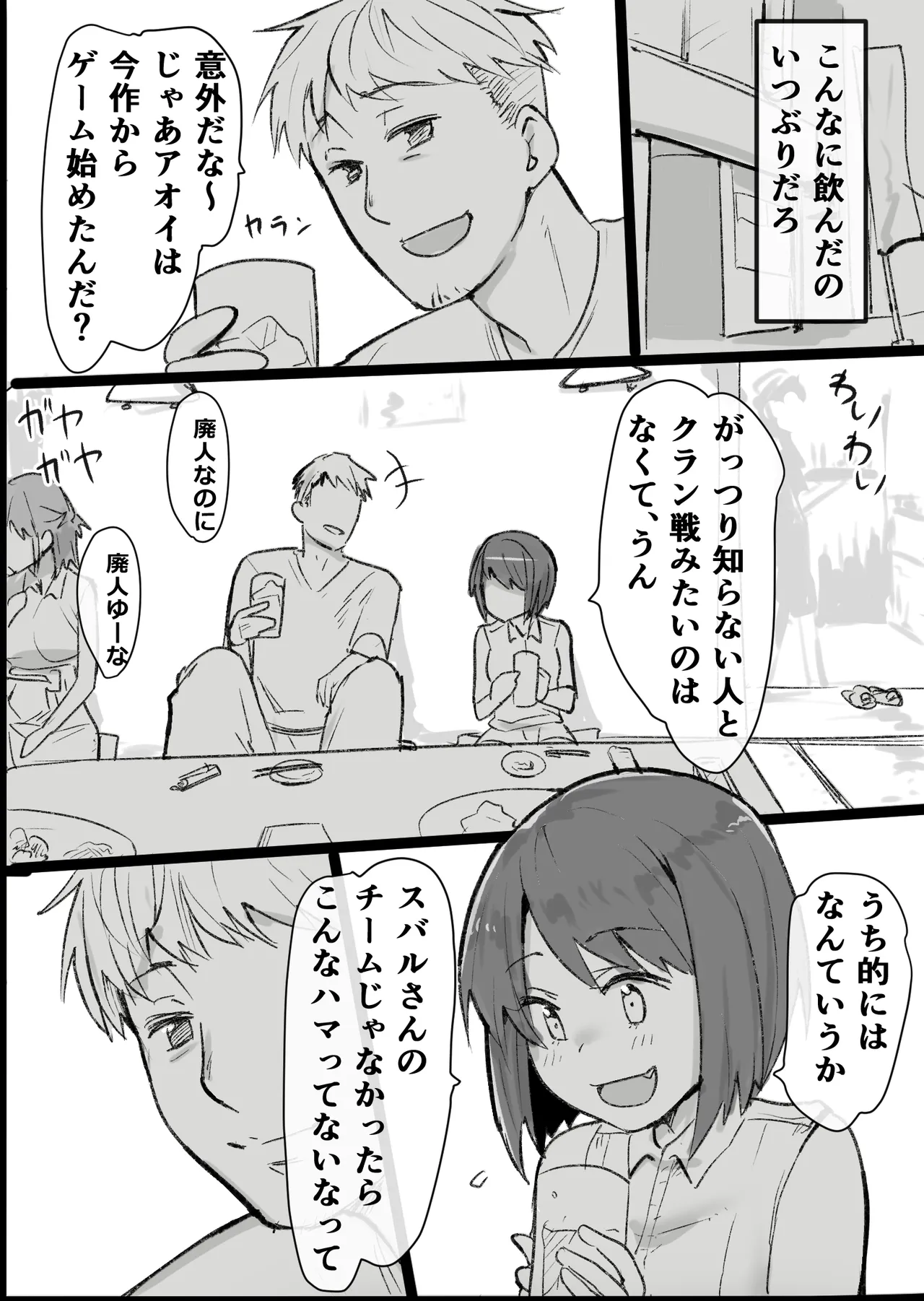 Otaku na Watashi ga Hitotsuma to - Page 12