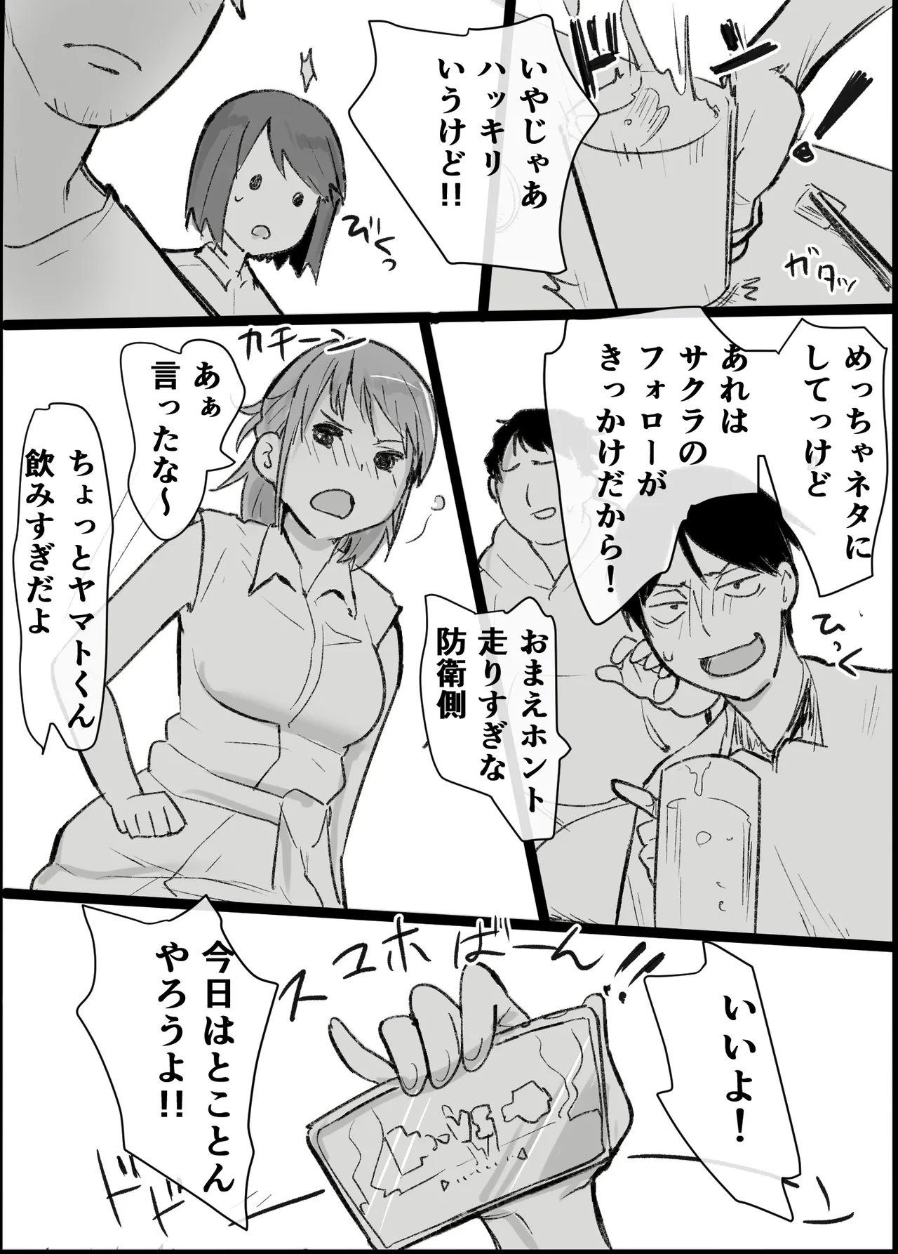 Otaku na Watashi ga Hitotsuma to - Page 13