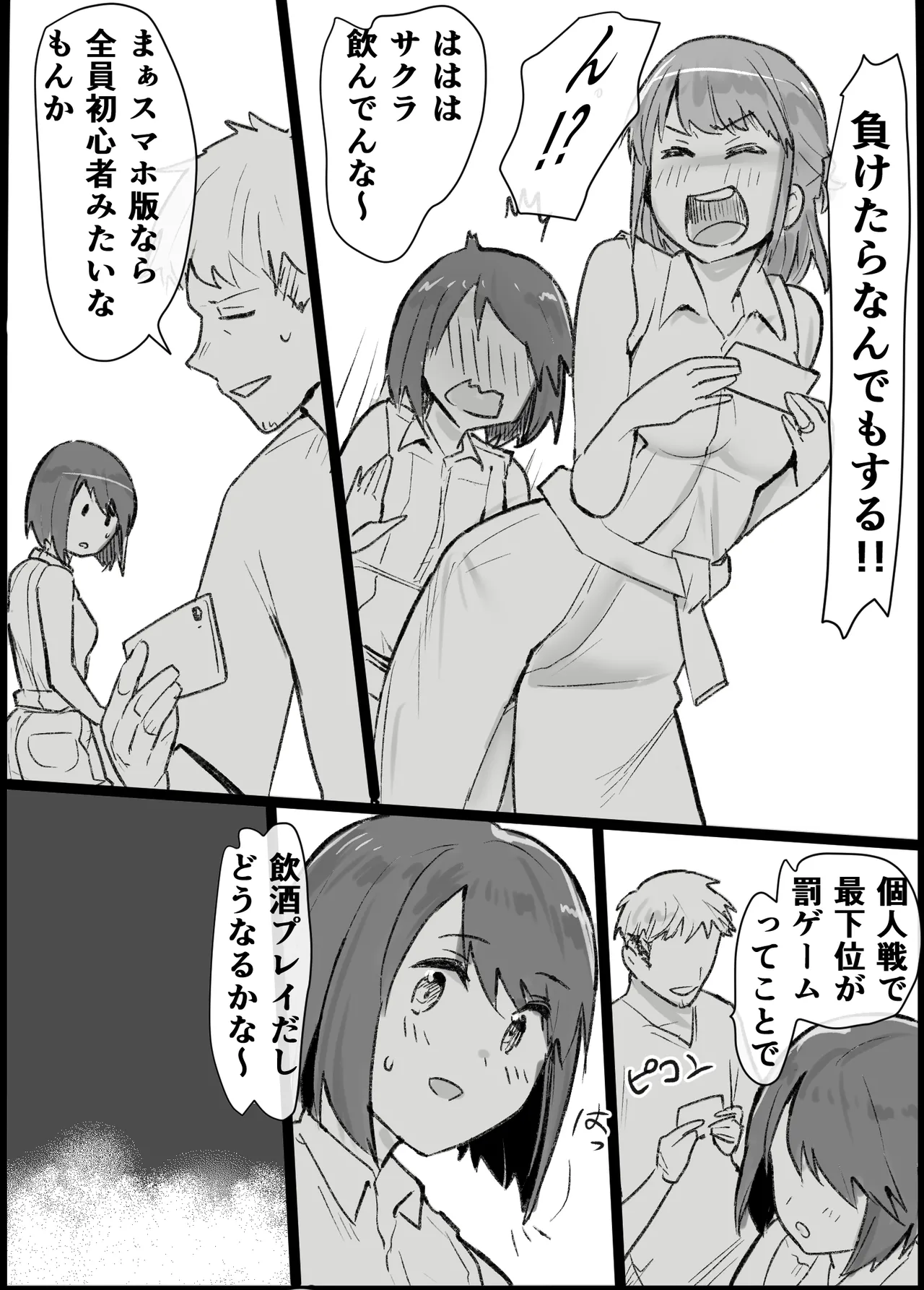 Otaku na Watashi ga Hitotsuma to - Page 14