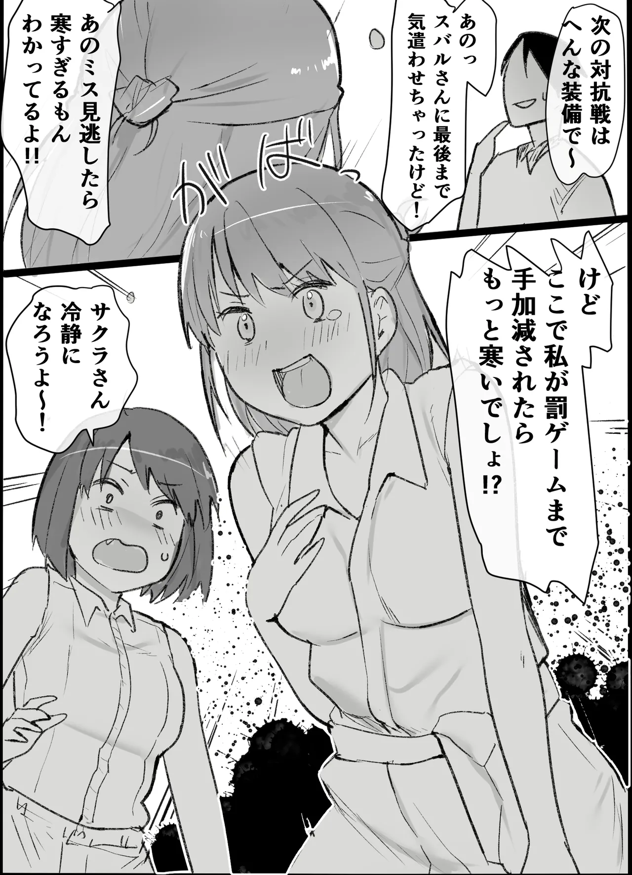 Otaku na Watashi ga Hitotsuma to - Page 16