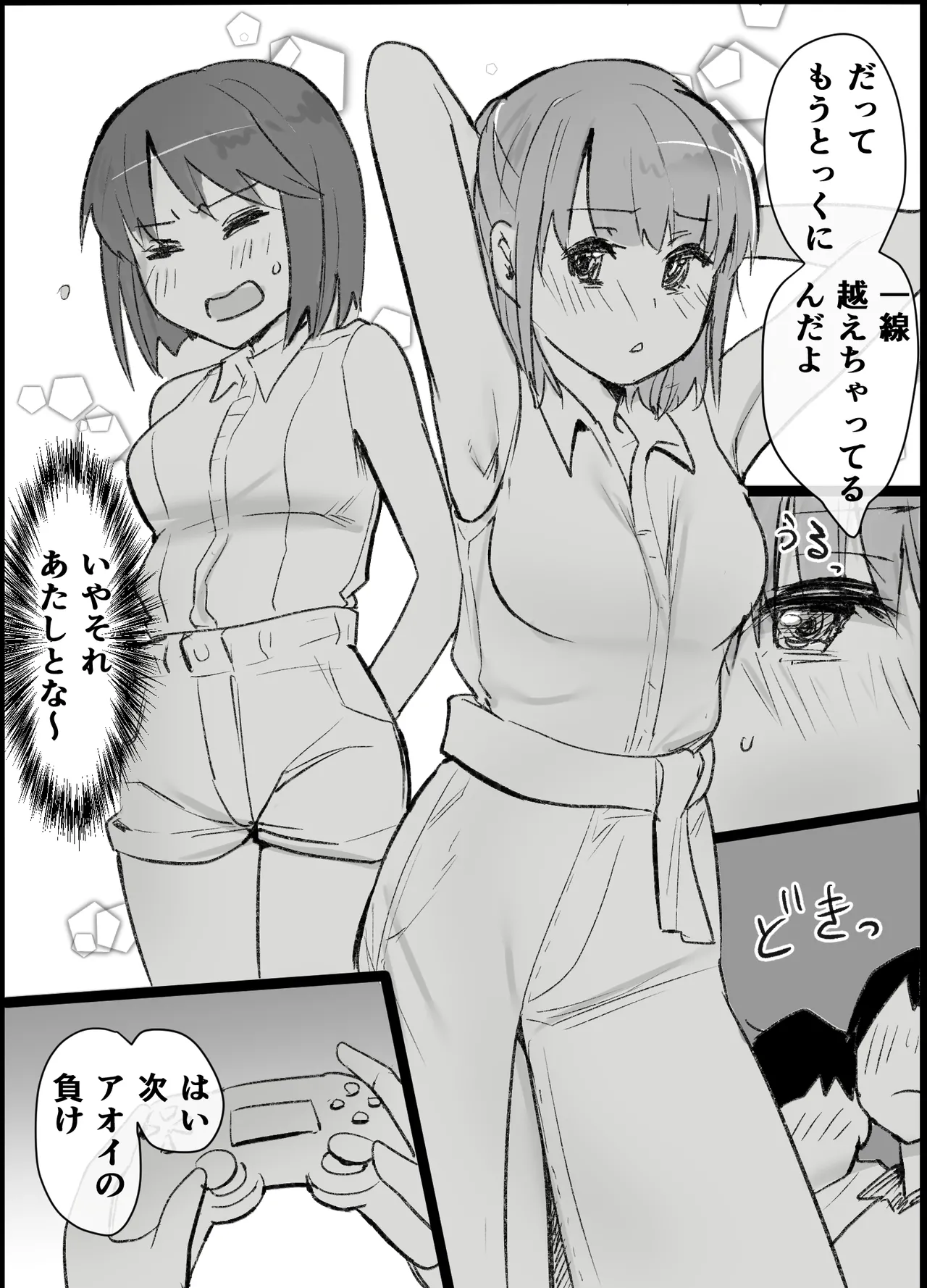 Otaku na Watashi ga Hitotsuma to - Page 21