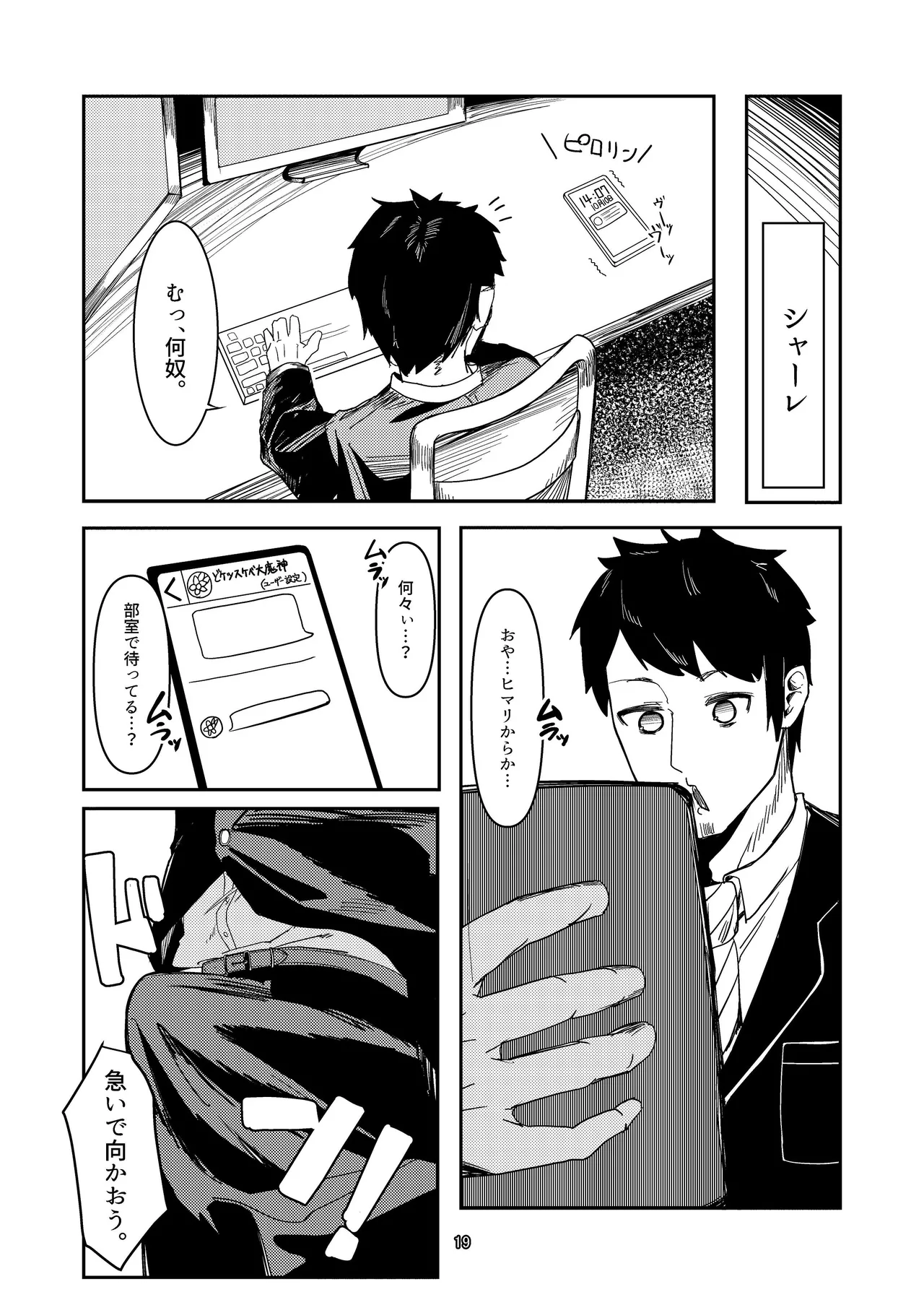 Akeboshi Shinryaku no Yume Daiichiya - Page 19
