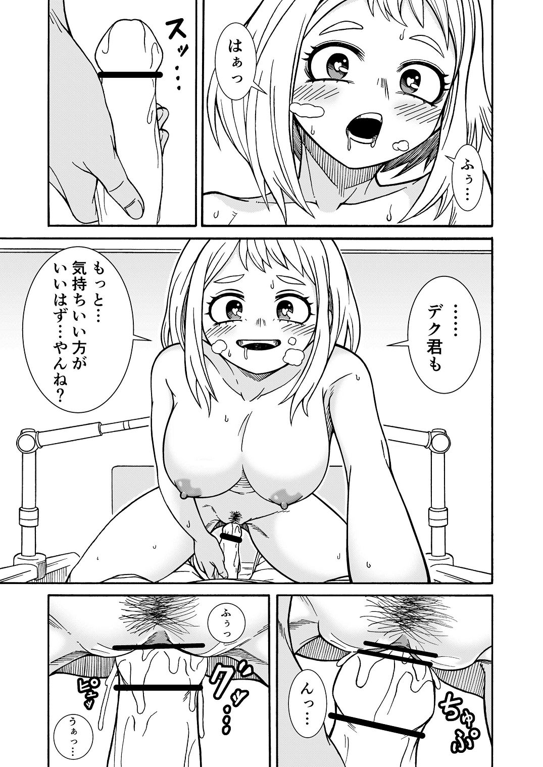 Boku no H na Hatsutaiken - Page 13