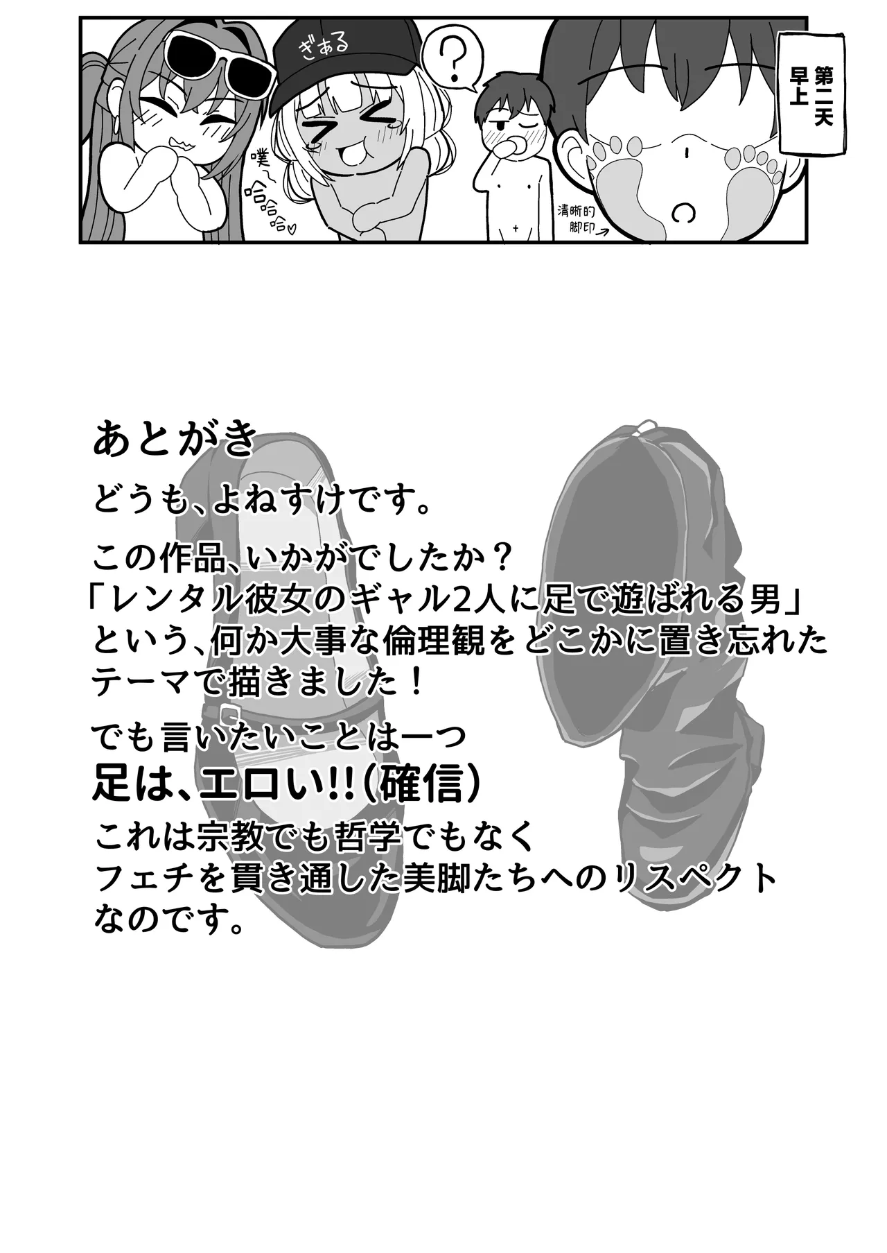 Gal to Bikyaku to Yuuwaku Date - Page 41