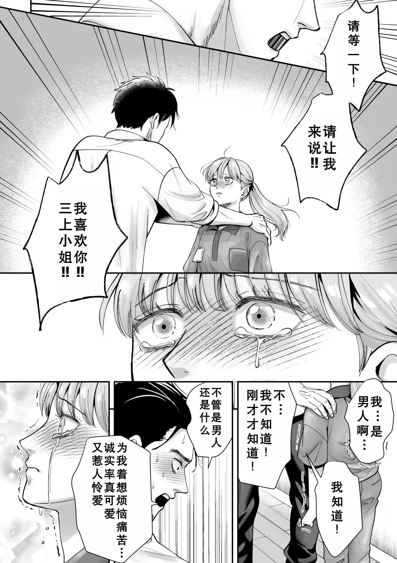 Otoko no Ko otodokeshimasu! - Page 16