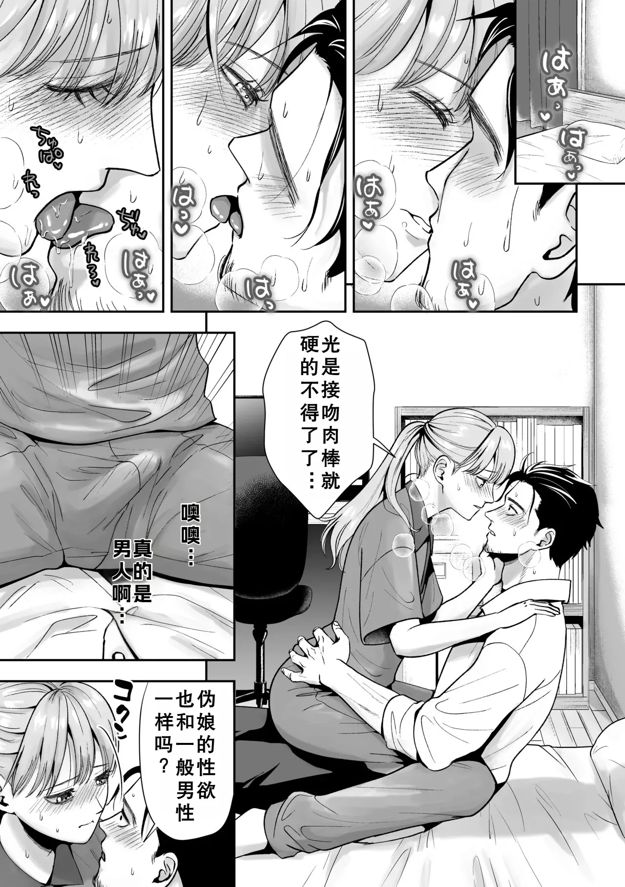 Otoko no Ko otodokeshimasu! - Page 18