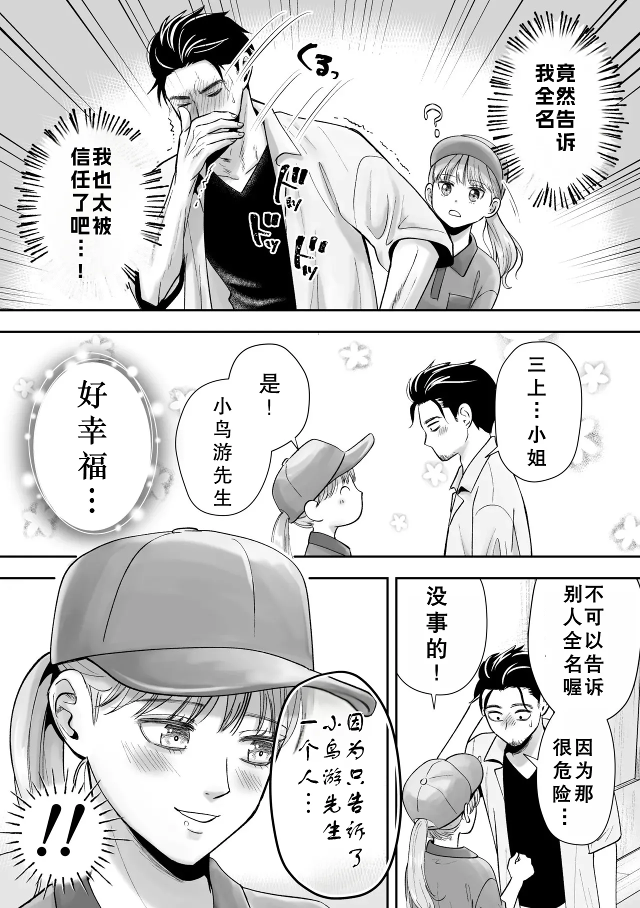 Otoko no Ko otodokeshimasu! - Page 9