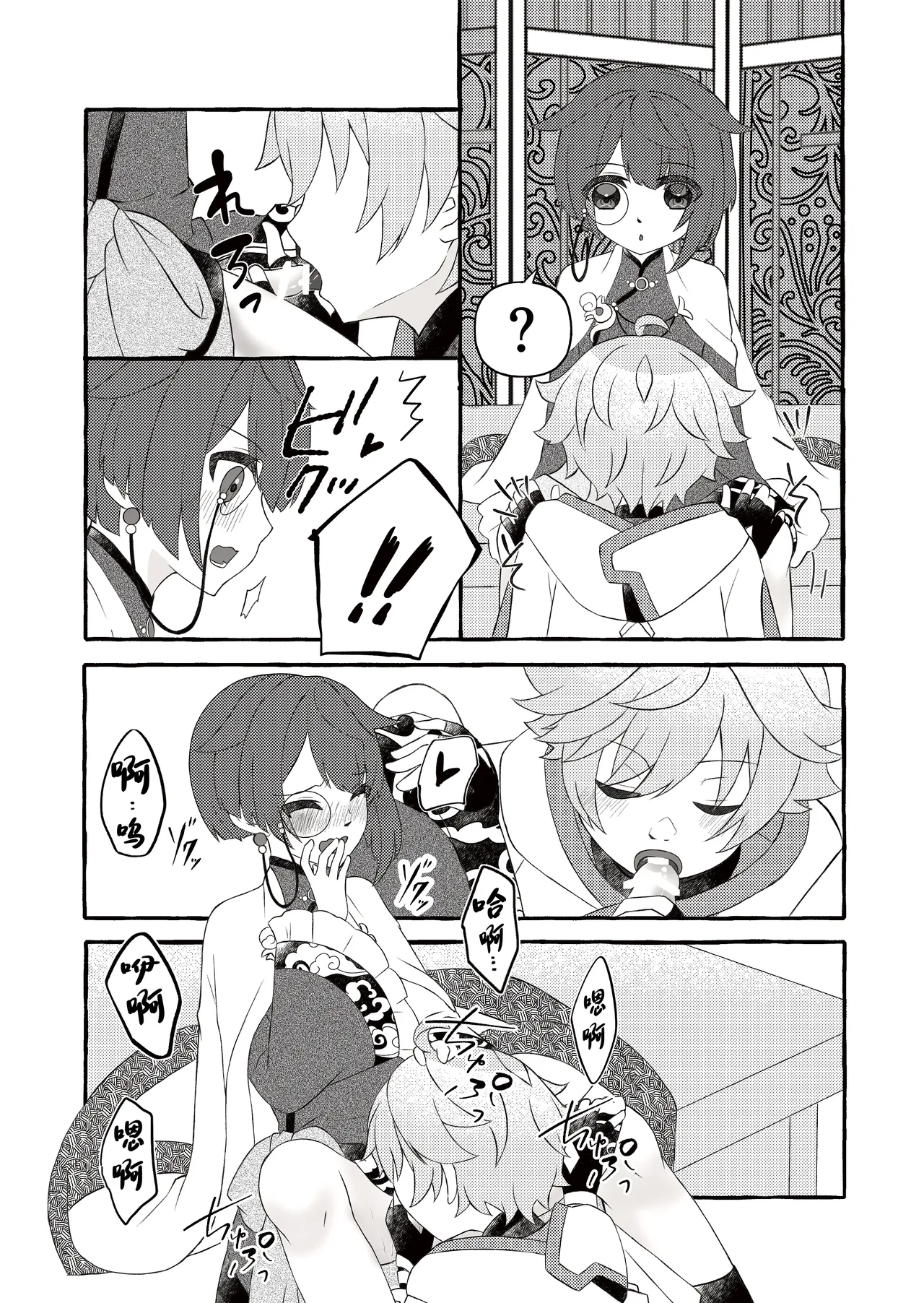 Irodori o Soeta Himegoto - Page 15