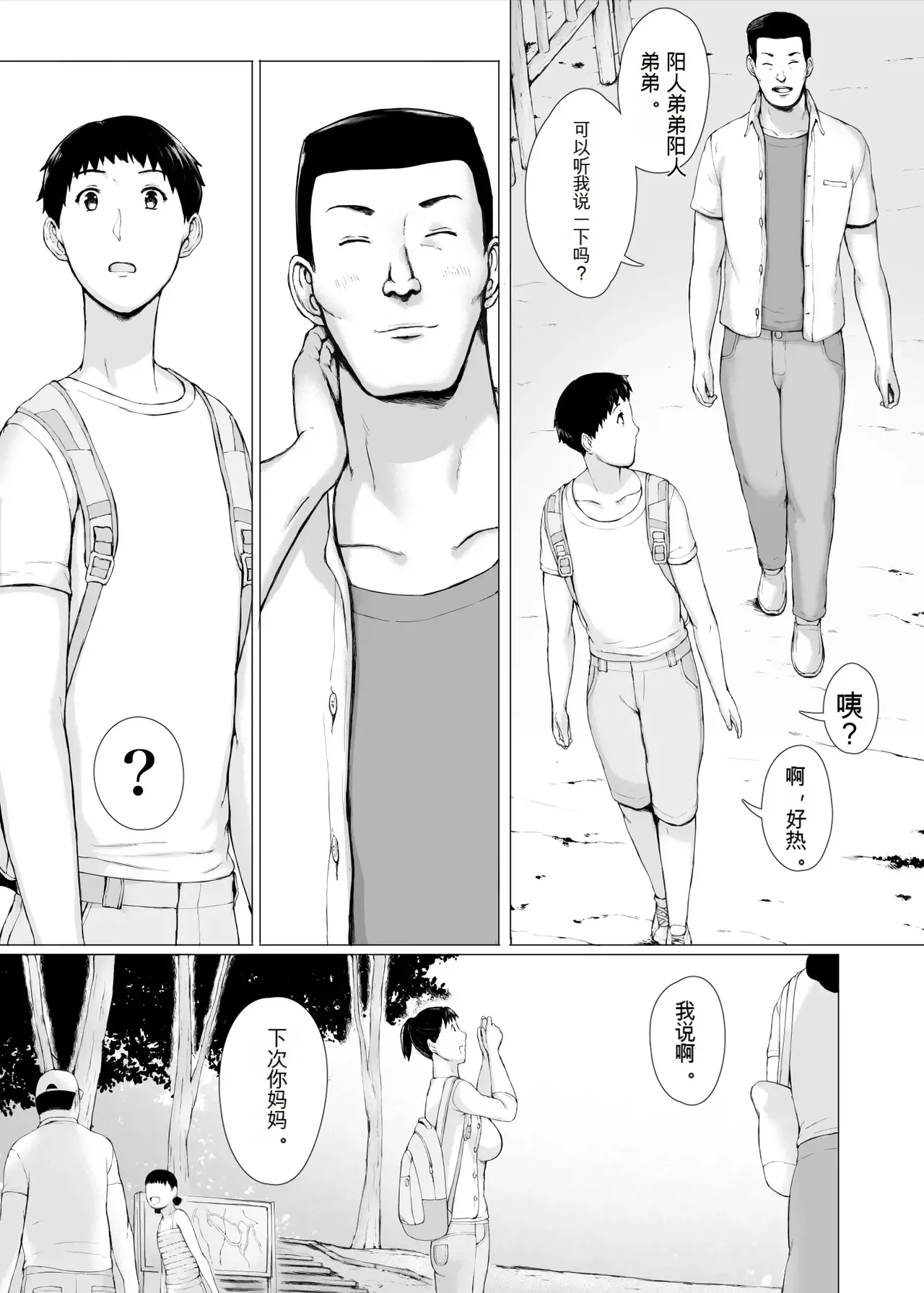"Haruto-kun. Okaa-san o Date ni Sasotte mo Ii kai?" | 阳人弟弟，可以邀请妈妈去约会吗? - Page 10