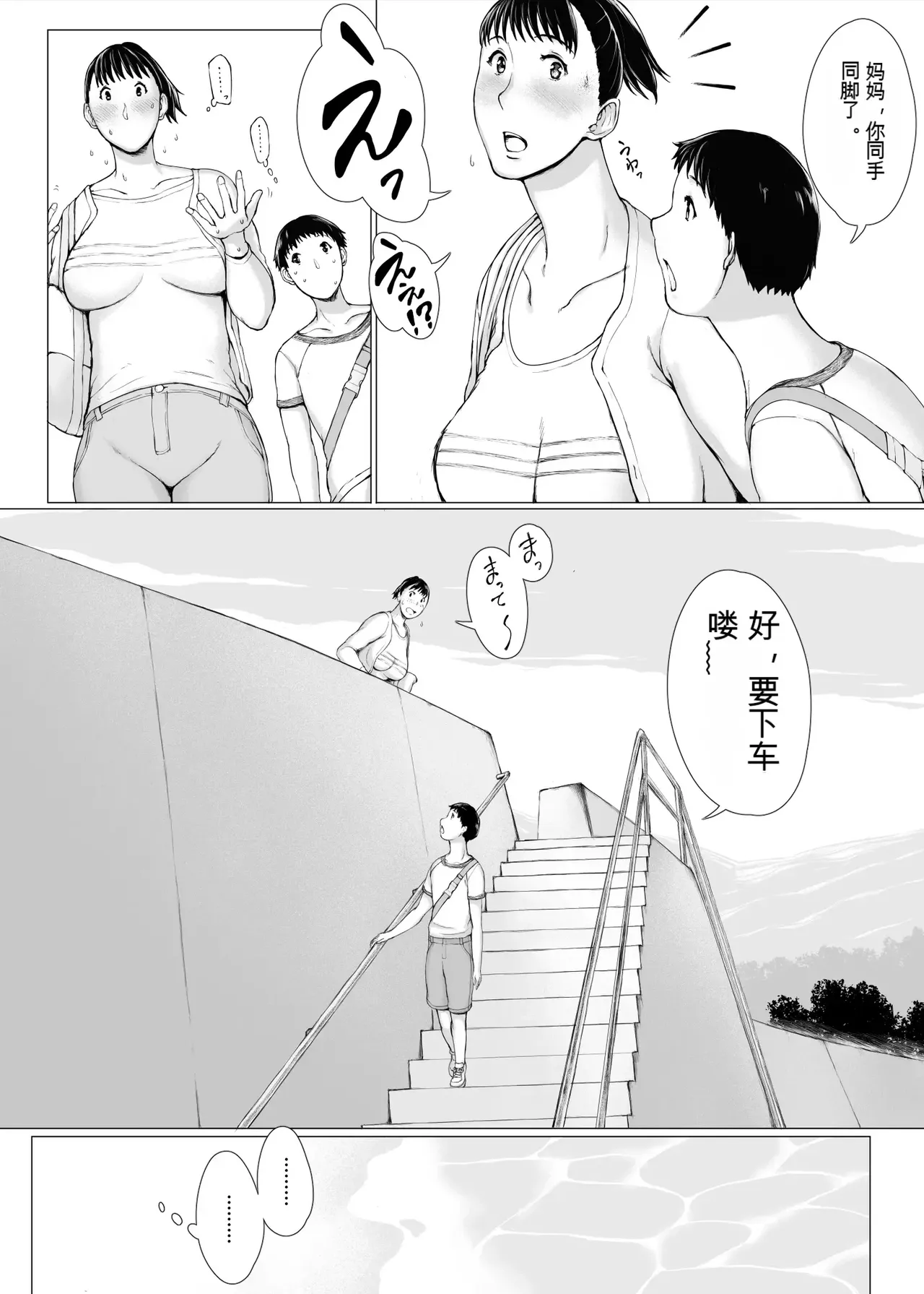 "Haruto-kun. Okaa-san o Date ni Sasotte mo Ii kai?" | 阳人弟弟，可以邀请妈妈去约会吗? - Page 104