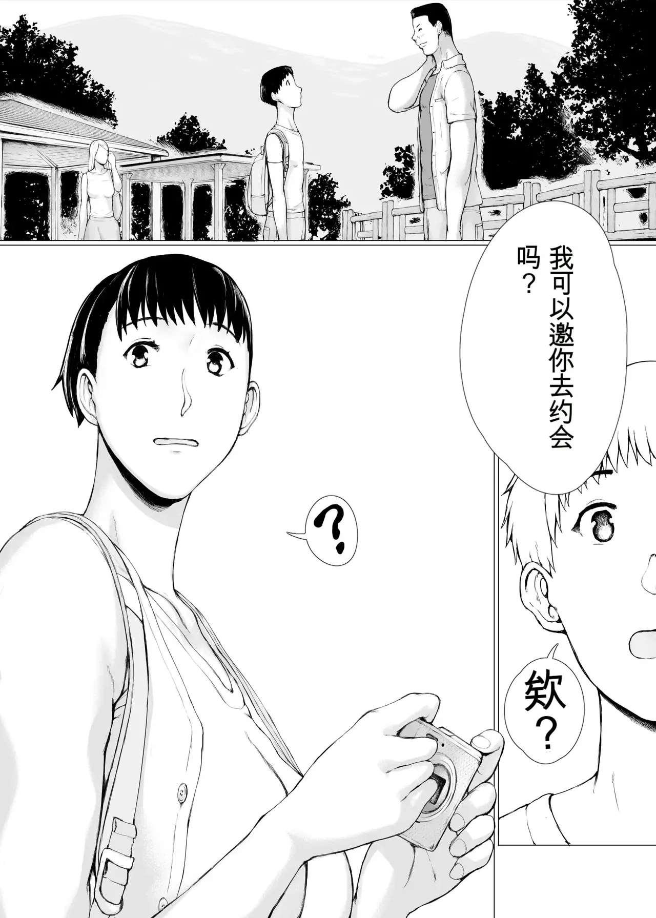 "Haruto-kun. Okaa-san o Date ni Sasotte mo Ii kai?" | 阳人弟弟，可以邀请妈妈去约会吗? - Page 11