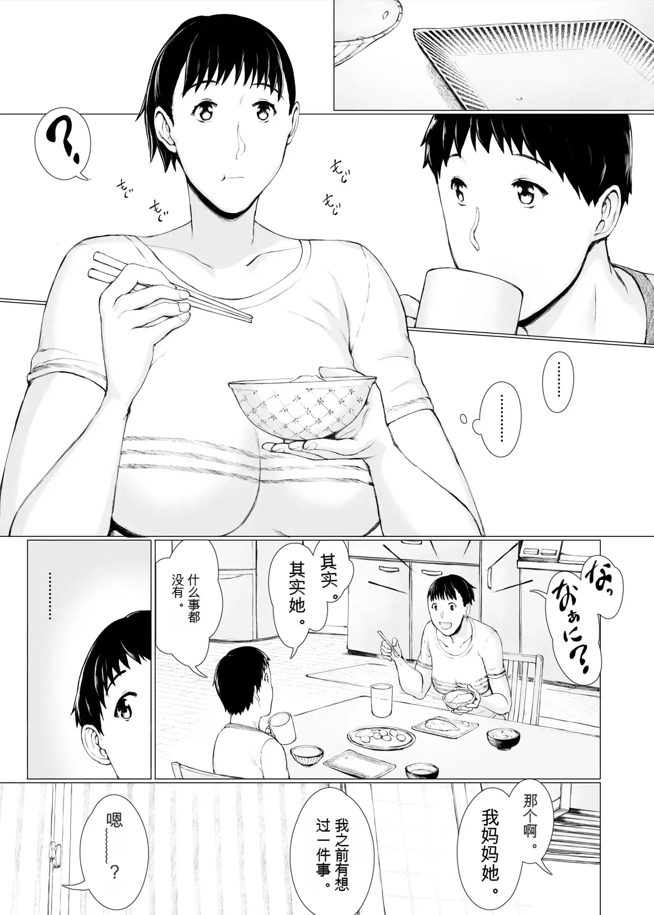 "Haruto-kun. Okaa-san o Date ni Sasotte mo Ii kai?" | 阳人弟弟，可以邀请妈妈去约会吗? - Page 19