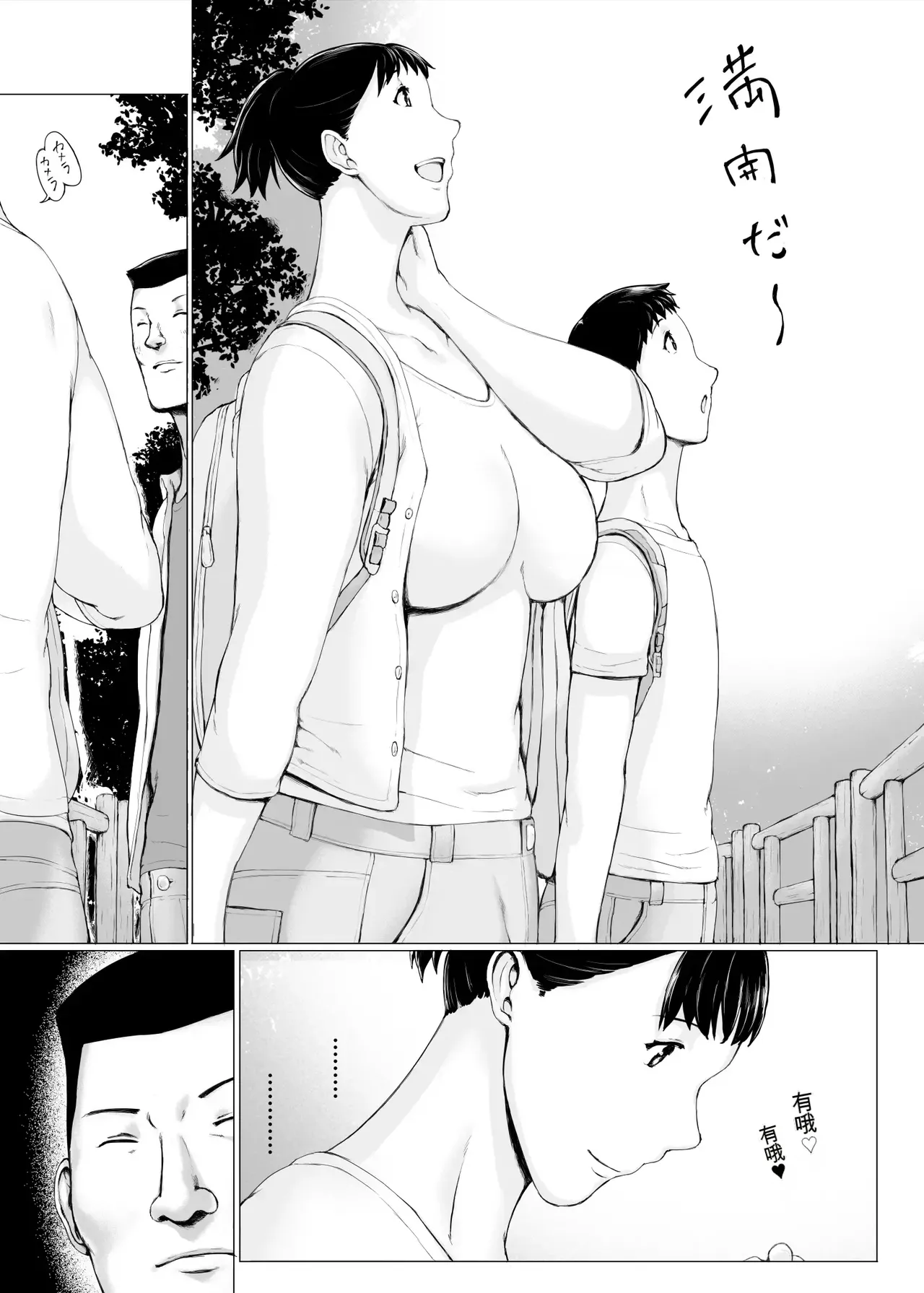 "Haruto-kun. Okaa-san o Date ni Sasotte mo Ii kai?" | 阳人弟弟，可以邀请妈妈去约会吗? - Page 9